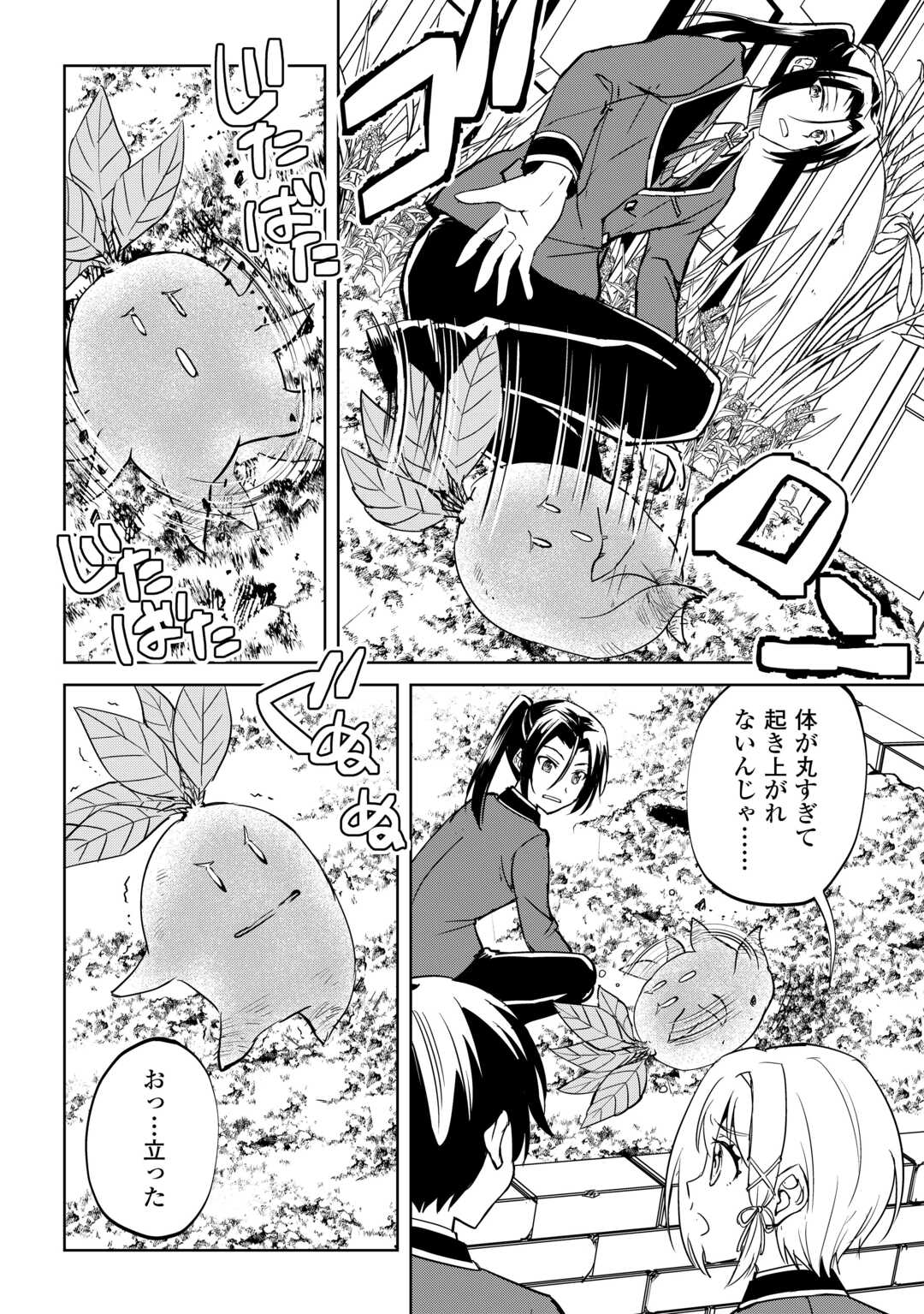 Amari Mono Isekaijin no Jiyuu Seikatsu: Yuusha ja Nai no de Katte ni Yarasete Moraimasu Chapter 44 18ページ