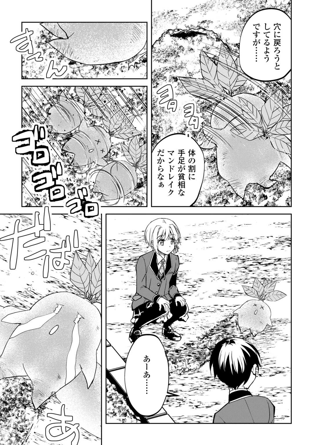 Amari Mono Isekaijin no Jiyuu Seikatsu: Yuusha ja Nai no de Katte ni Yarasete Moraimasu Chapter 44 19ページ