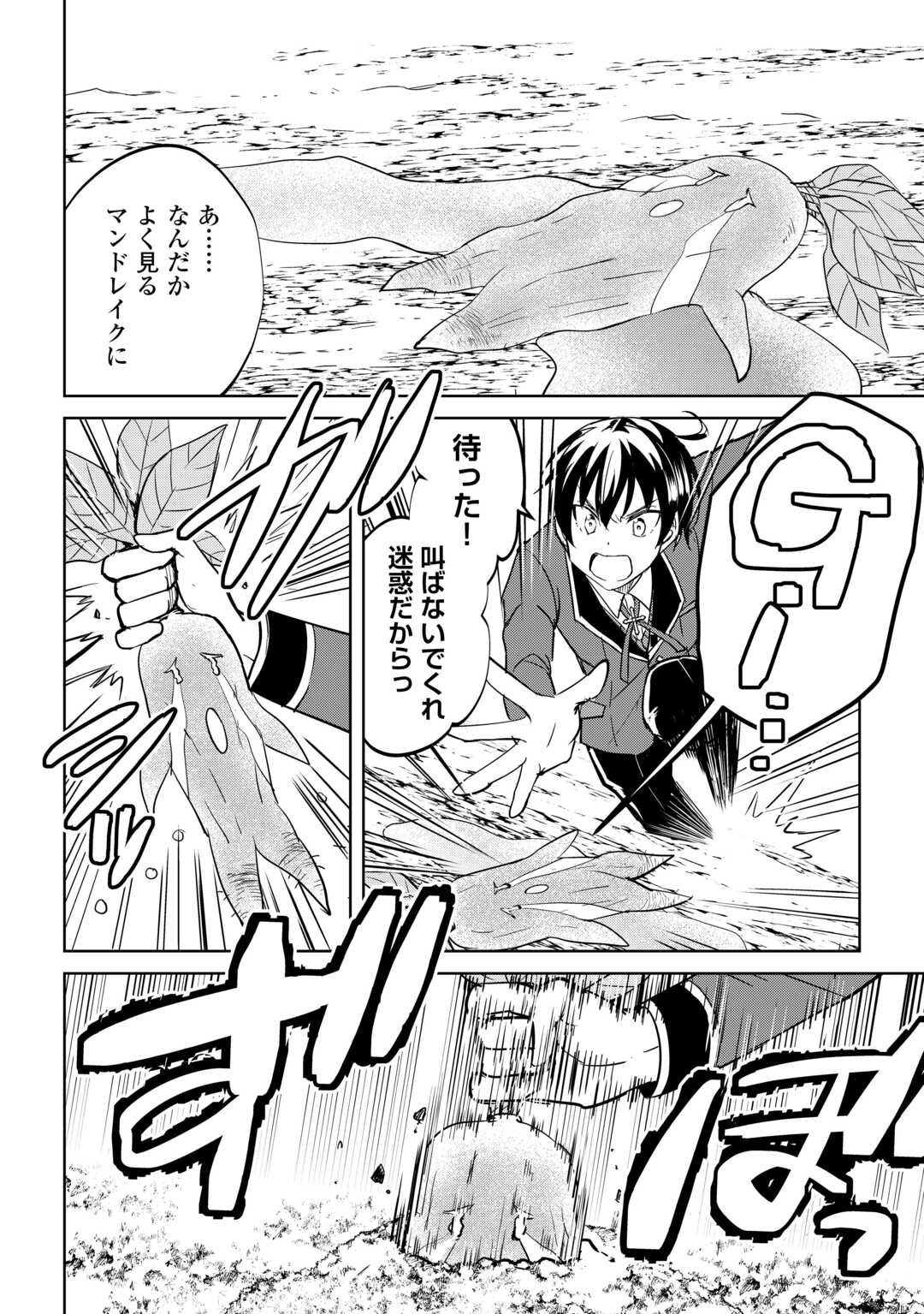 Amari Mono Isekaijin no Jiyuu Seikatsu: Yuusha ja Nai no de Katte ni Yarasete Moraimasu Chapter 44 20ページ