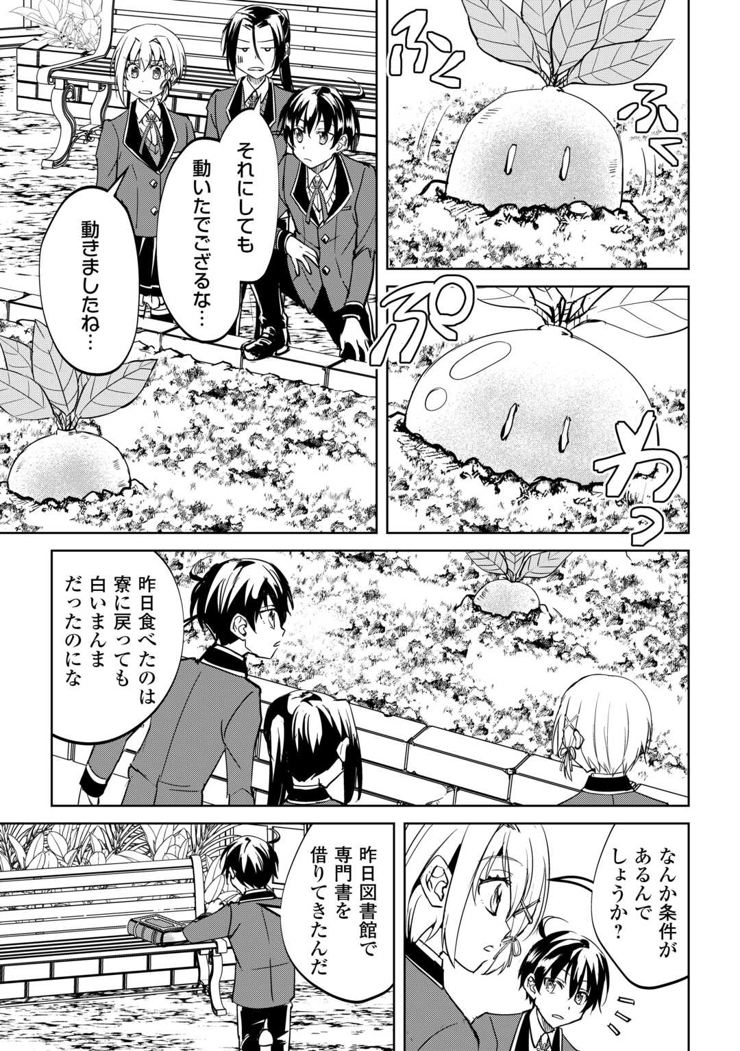 Amari Mono Isekaijin no Jiyuu Seikatsu: Yuusha ja Nai no de Katte ni Yarasete Moraimasu Chapter 44 21ページ