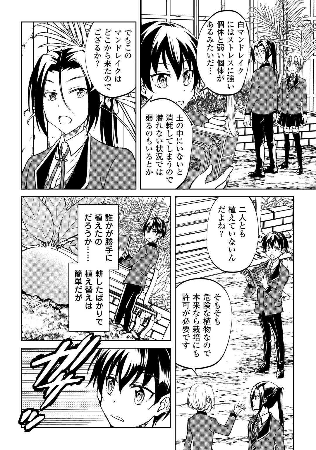 Amari Mono Isekaijin no Jiyuu Seikatsu: Yuusha ja Nai no de Katte ni Yarasete Moraimasu Chapter 44 22ページ