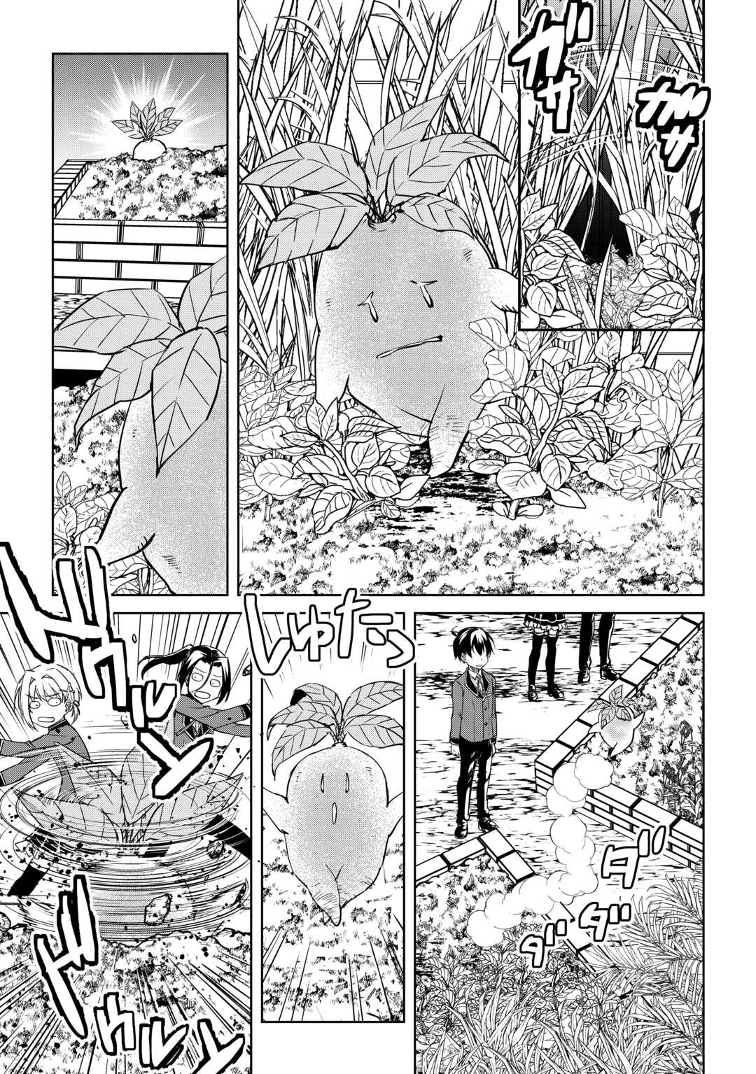 Amari Mono Isekaijin no Jiyuu Seikatsu: Yuusha ja Nai no de Katte ni Yarasete Moraimasu Chapter 44 23ページ