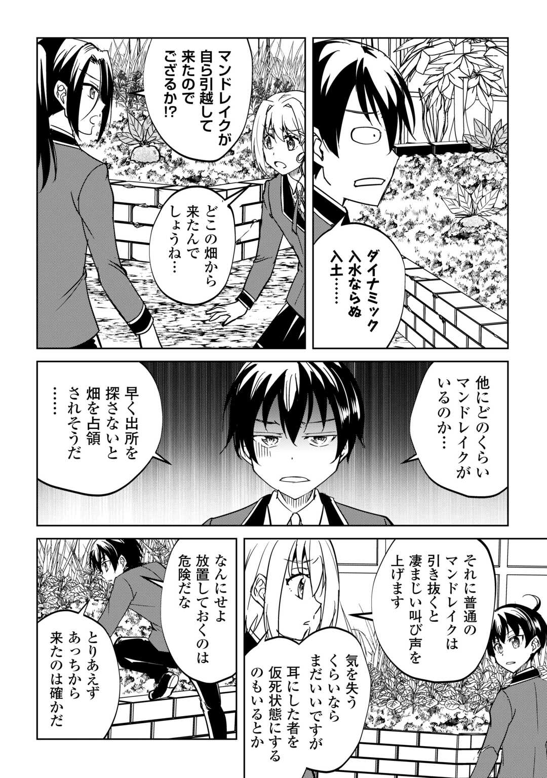 Amari Mono Isekaijin no Jiyuu Seikatsu: Yuusha ja Nai no de Katte ni Yarasete Moraimasu Chapter 44 24ページ