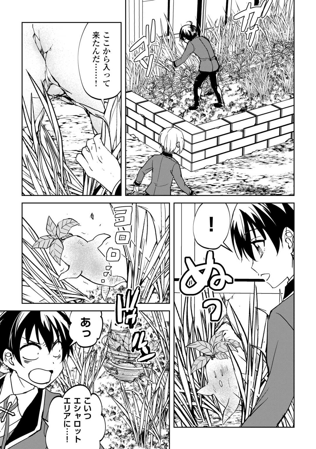 Amari Mono Isekaijin no Jiyuu Seikatsu: Yuusha ja Nai no de Katte ni Yarasete Moraimasu Chapter 44 25ページ