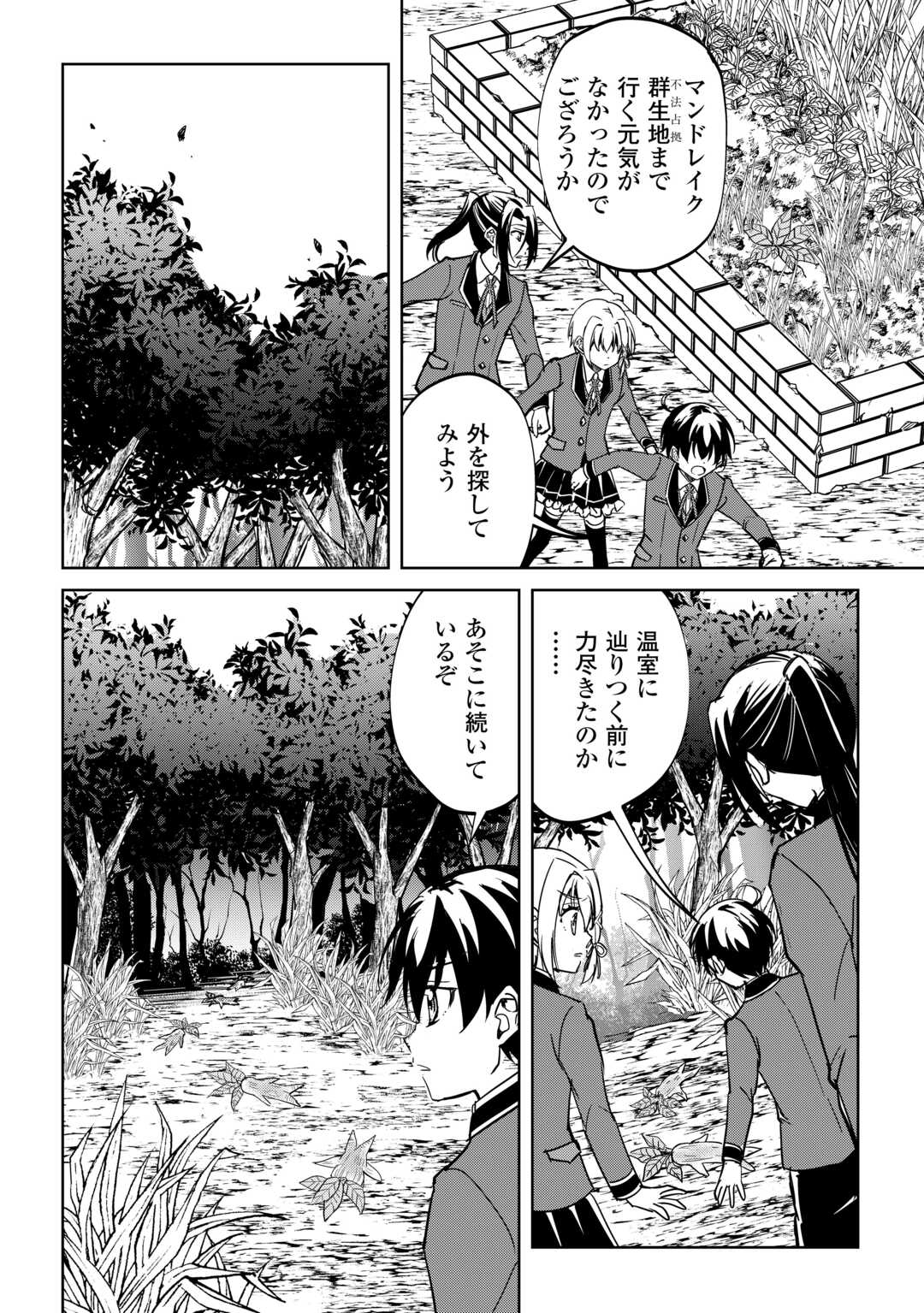 Amari Mono Isekaijin no Jiyuu Seikatsu: Yuusha ja Nai no de Katte ni Yarasete Moraimasu Chapter 44 26ページ