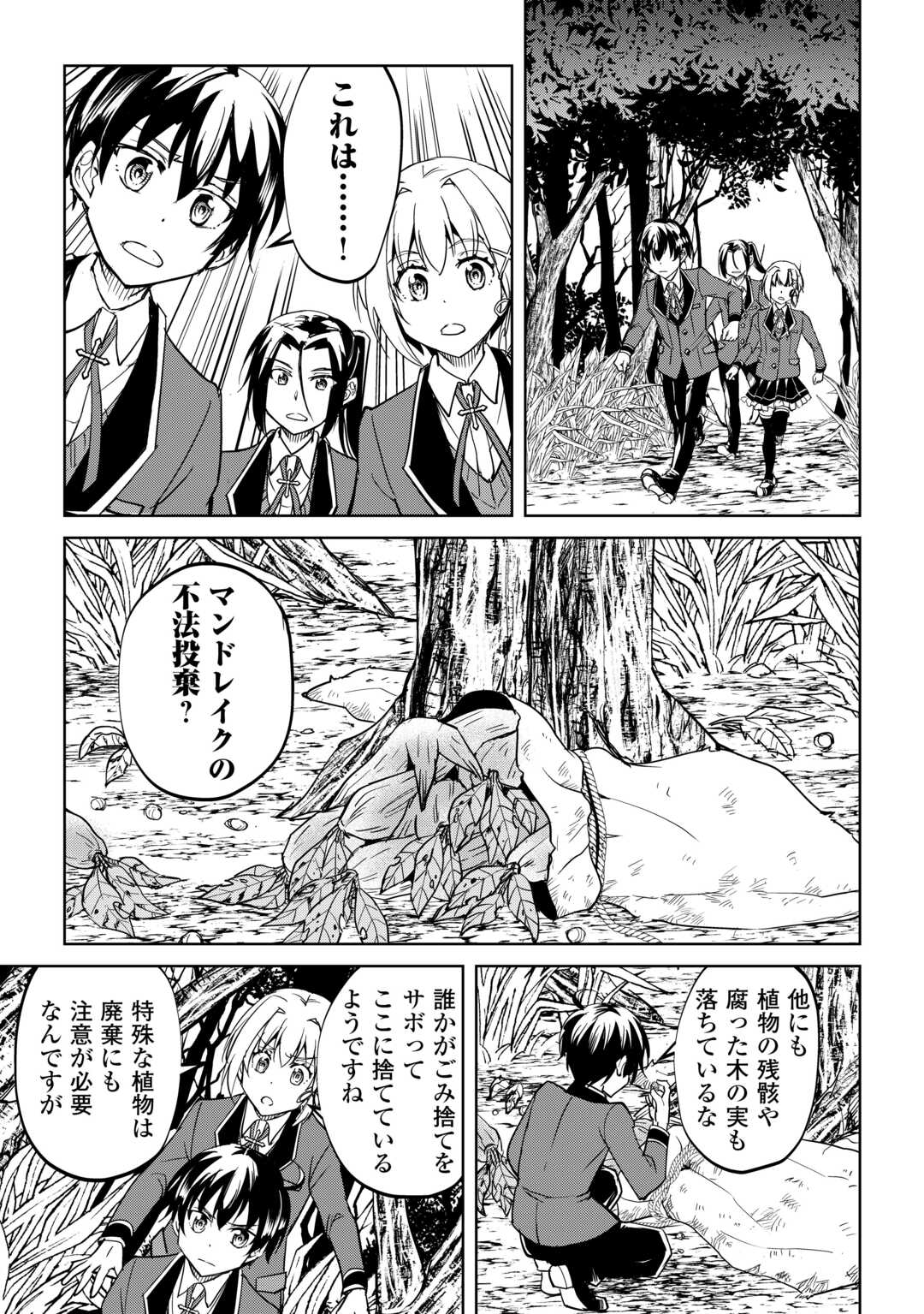 Amari Mono Isekaijin no Jiyuu Seikatsu: Yuusha ja Nai no de Katte ni Yarasete Moraimasu Chapter 44 27ページ