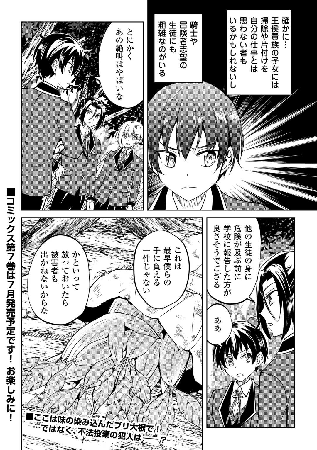 Amari Mono Isekaijin no Jiyuu Seikatsu: Yuusha ja Nai no de Katte ni Yarasete Moraimasu Chapter 44 28ページ