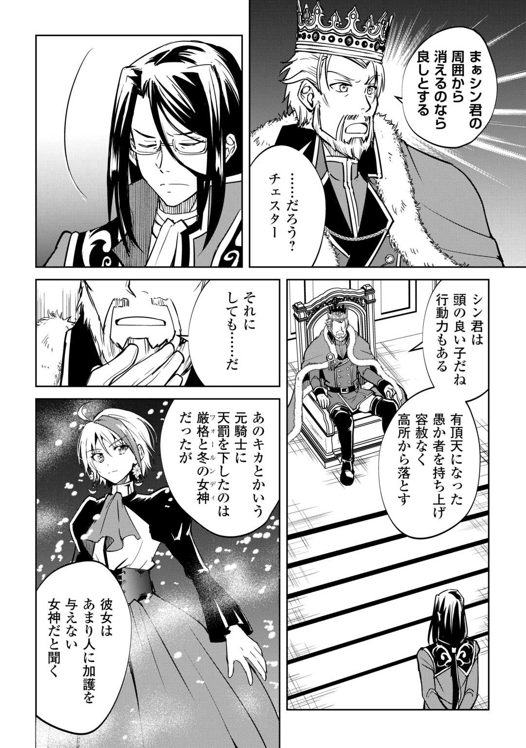 Amari Mono Isekaijin no Jiyuu Seikatsu: Yuusha ja Nai no de Katte ni Yarasete Moraimasu Chapter 44 6ページ