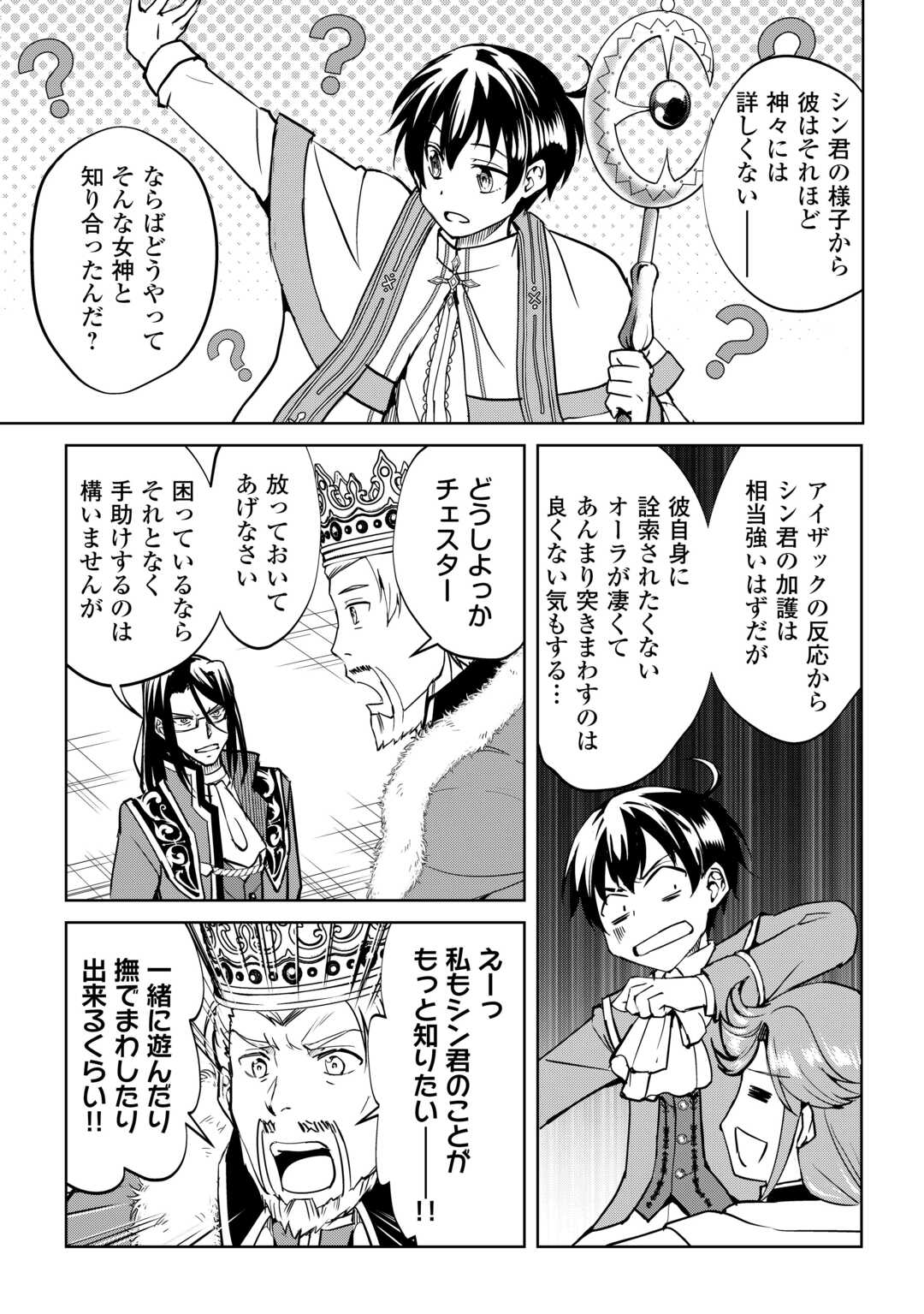 Amari Mono Isekaijin no Jiyuu Seikatsu: Yuusha ja Nai no de Katte ni Yarasete Moraimasu Chapter 44 7ページ