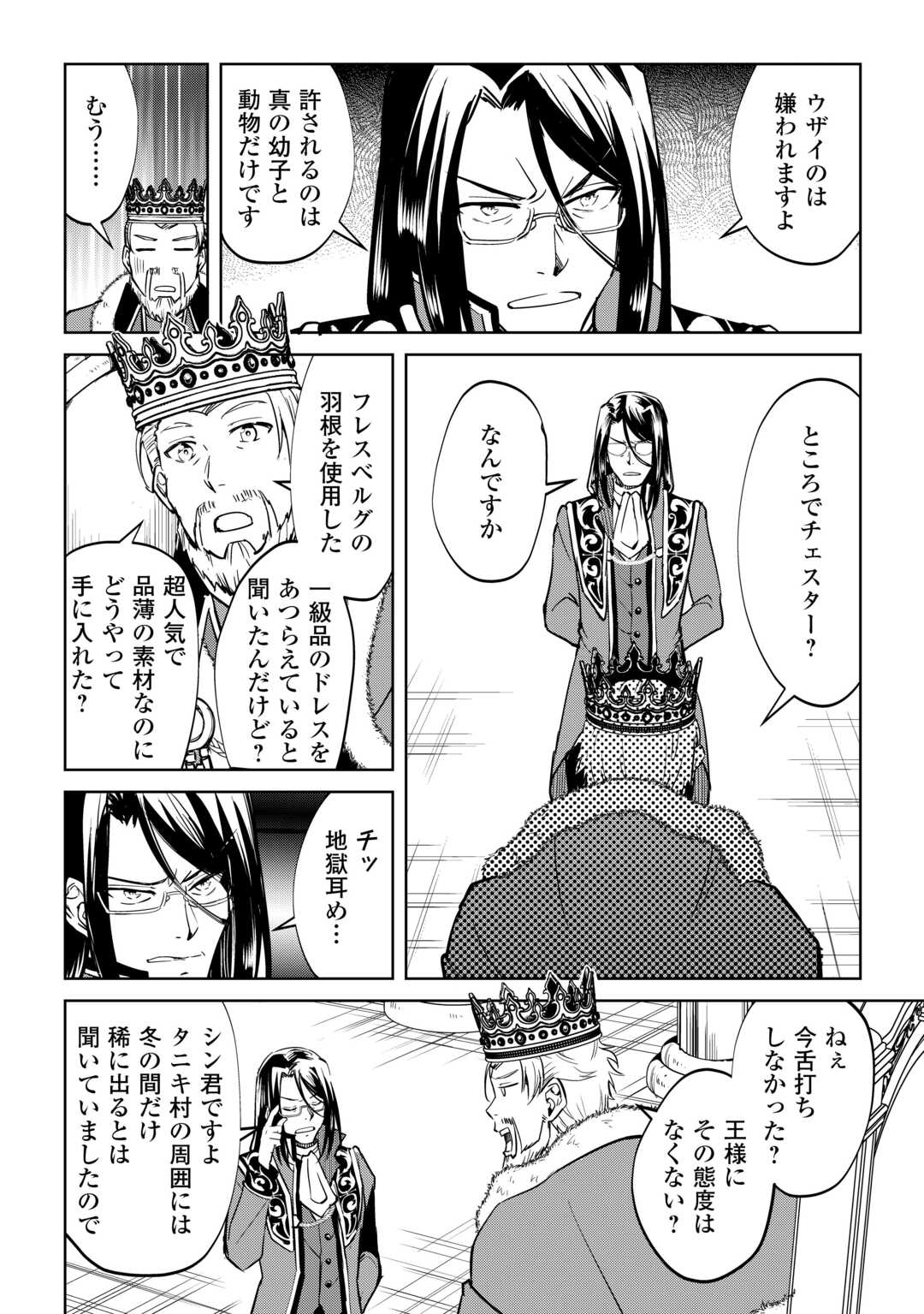 Amari Mono Isekaijin no Jiyuu Seikatsu: Yuusha ja Nai no de Katte ni Yarasete Moraimasu Chapter 44 8ページ