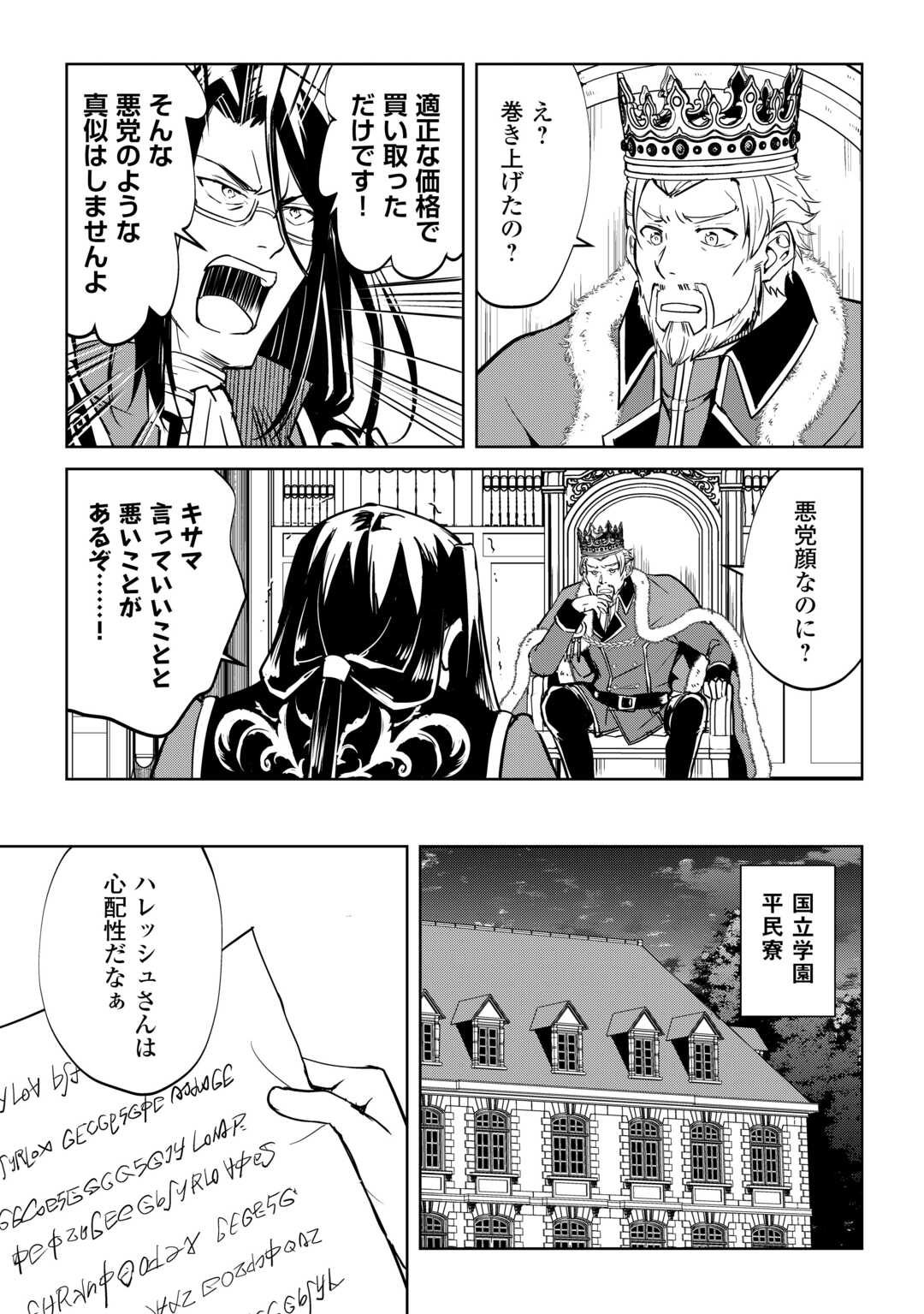 Amari Mono Isekaijin no Jiyuu Seikatsu: Yuusha ja Nai no de Katte ni Yarasete Moraimasu Chapter 44 9ページ