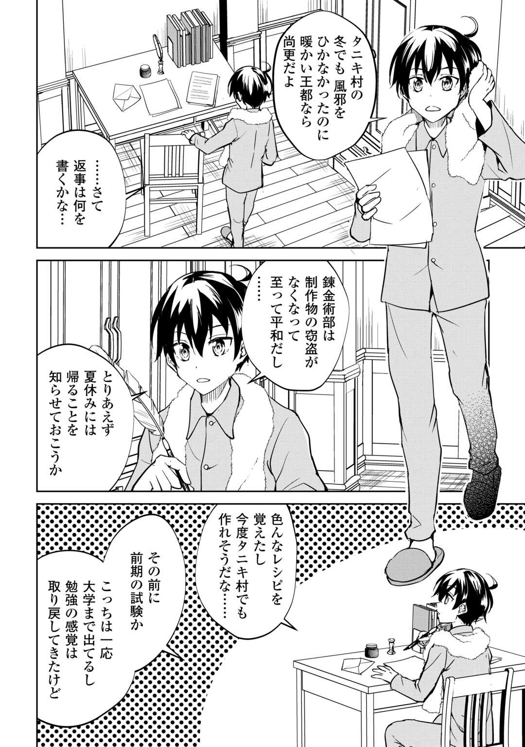 Amari Mono Isekaijin no Jiyuu Seikatsu: Yuusha ja Nai no de Katte ni Yarasete Moraimasu Chapter 44 10ページ