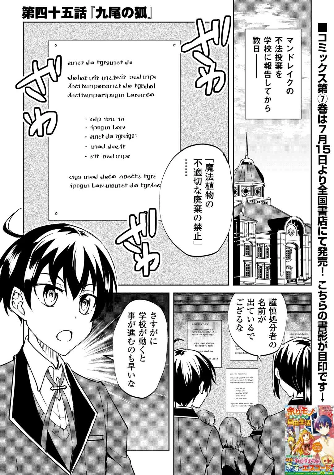 Amari Mono Isekaijin no Jiyuu Seikatsu: Yuusha ja Nai no de Katte ni Yarasete Moraimasu Chapter 45 1ページ
