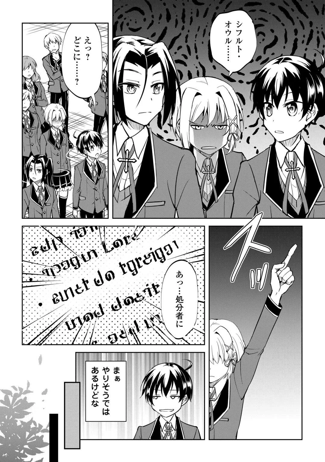 Amari Mono Isekaijin no Jiyuu Seikatsu: Yuusha ja Nai no de Katte ni Yarasete Moraimasu Chapter 45 2ページ
