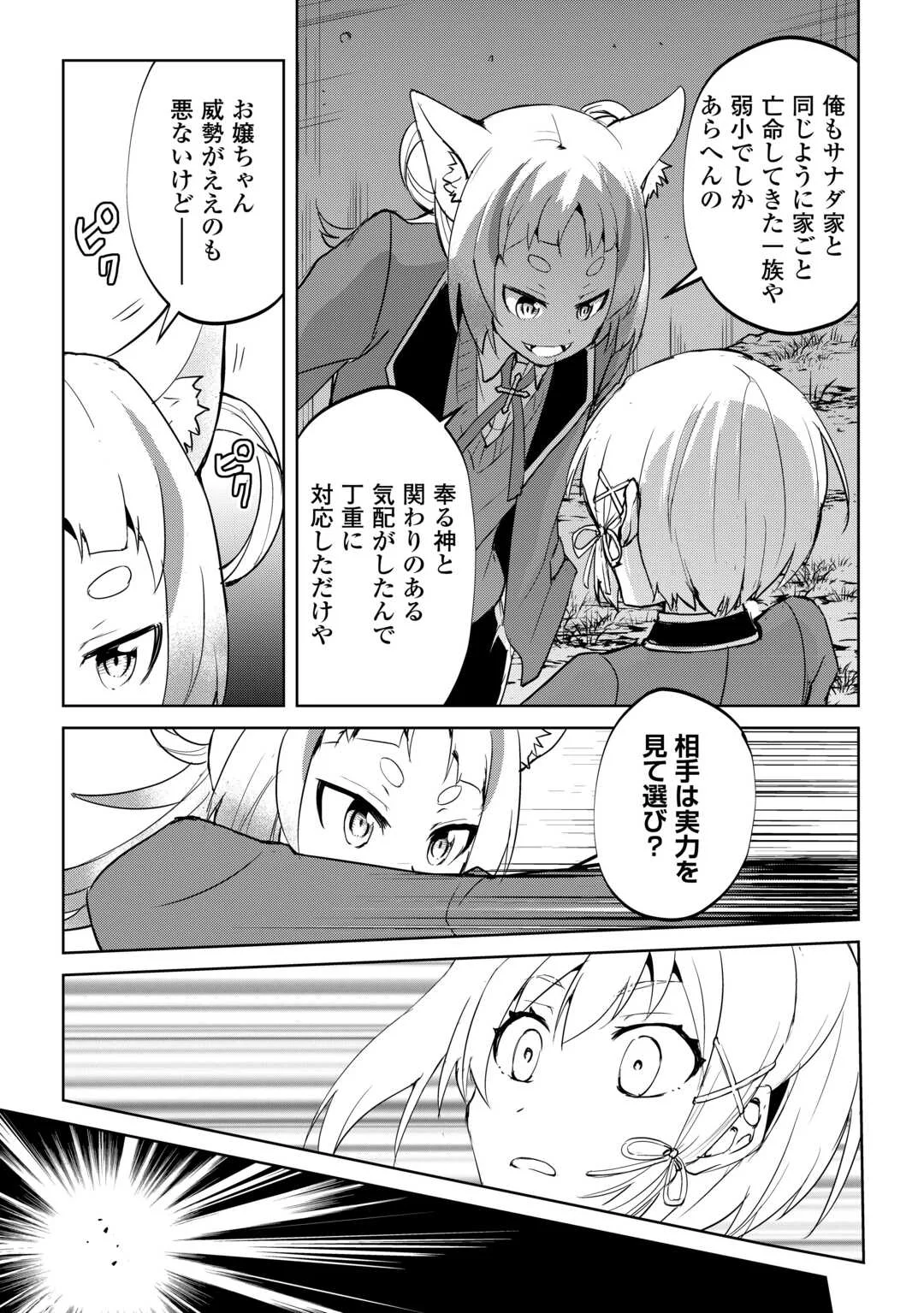 Amari Mono Isekaijin no Jiyuu Seikatsu: Yuusha ja Nai no de Katte ni Yarasete Moraimasu Chapter 45 11ページ