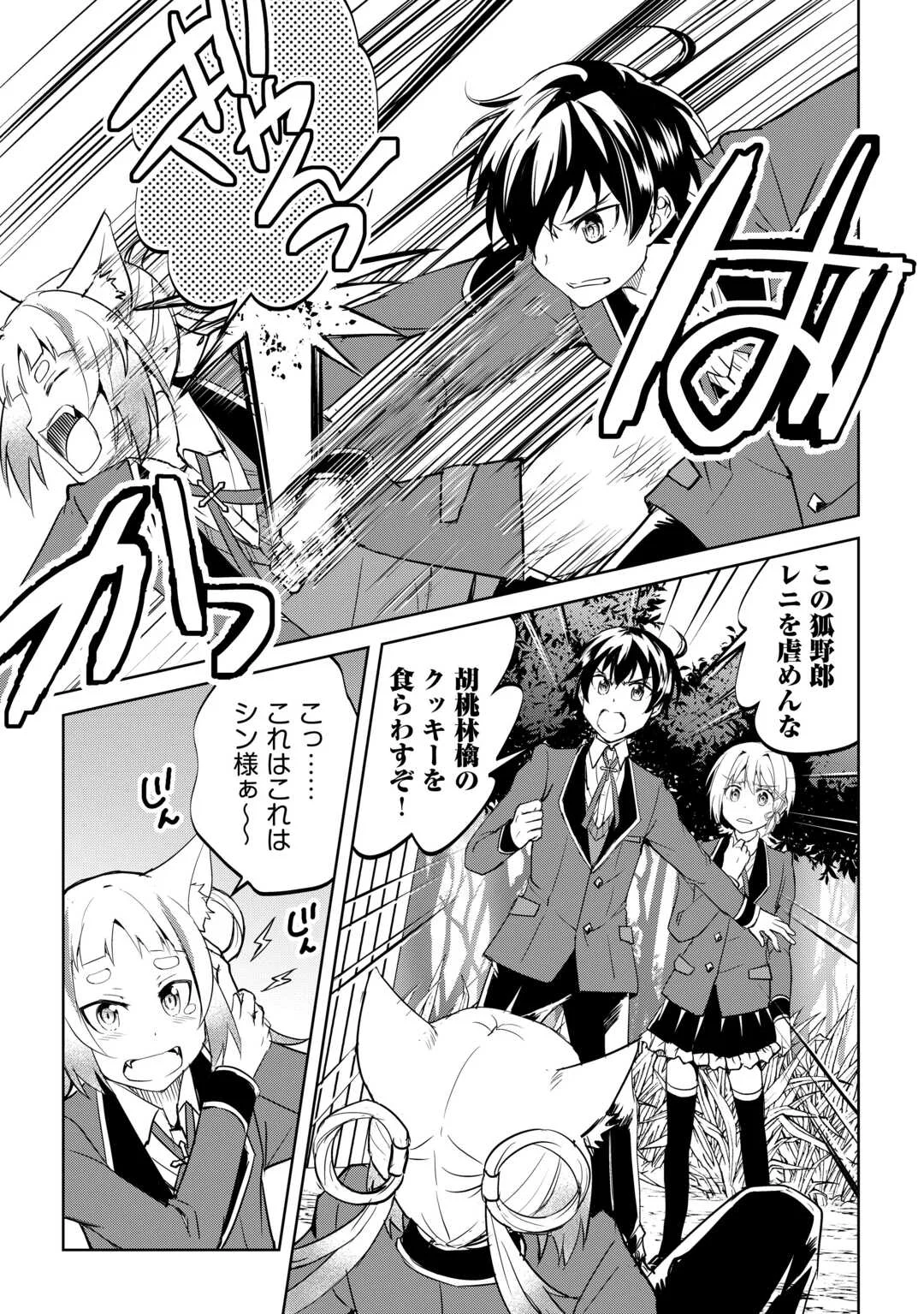 Amari Mono Isekaijin no Jiyuu Seikatsu: Yuusha ja Nai no de Katte ni Yarasete Moraimasu Chapter 45 13ページ