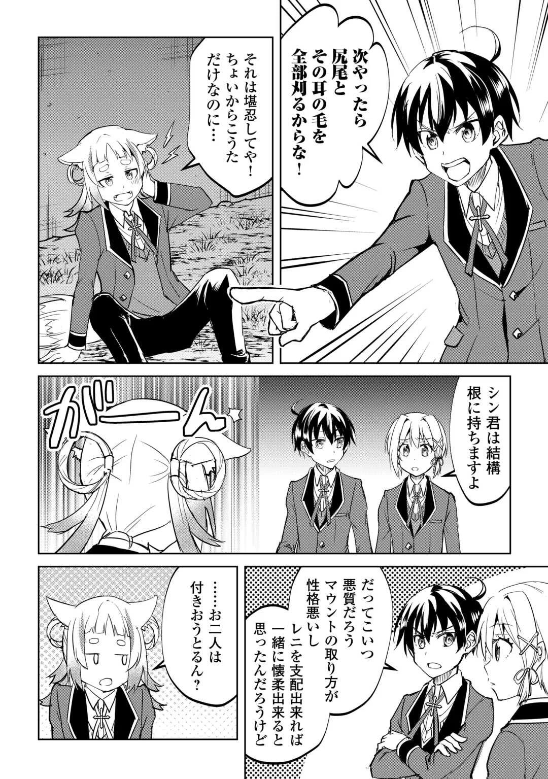 Amari Mono Isekaijin no Jiyuu Seikatsu: Yuusha ja Nai no de Katte ni Yarasete Moraimasu Chapter 45 14ページ
