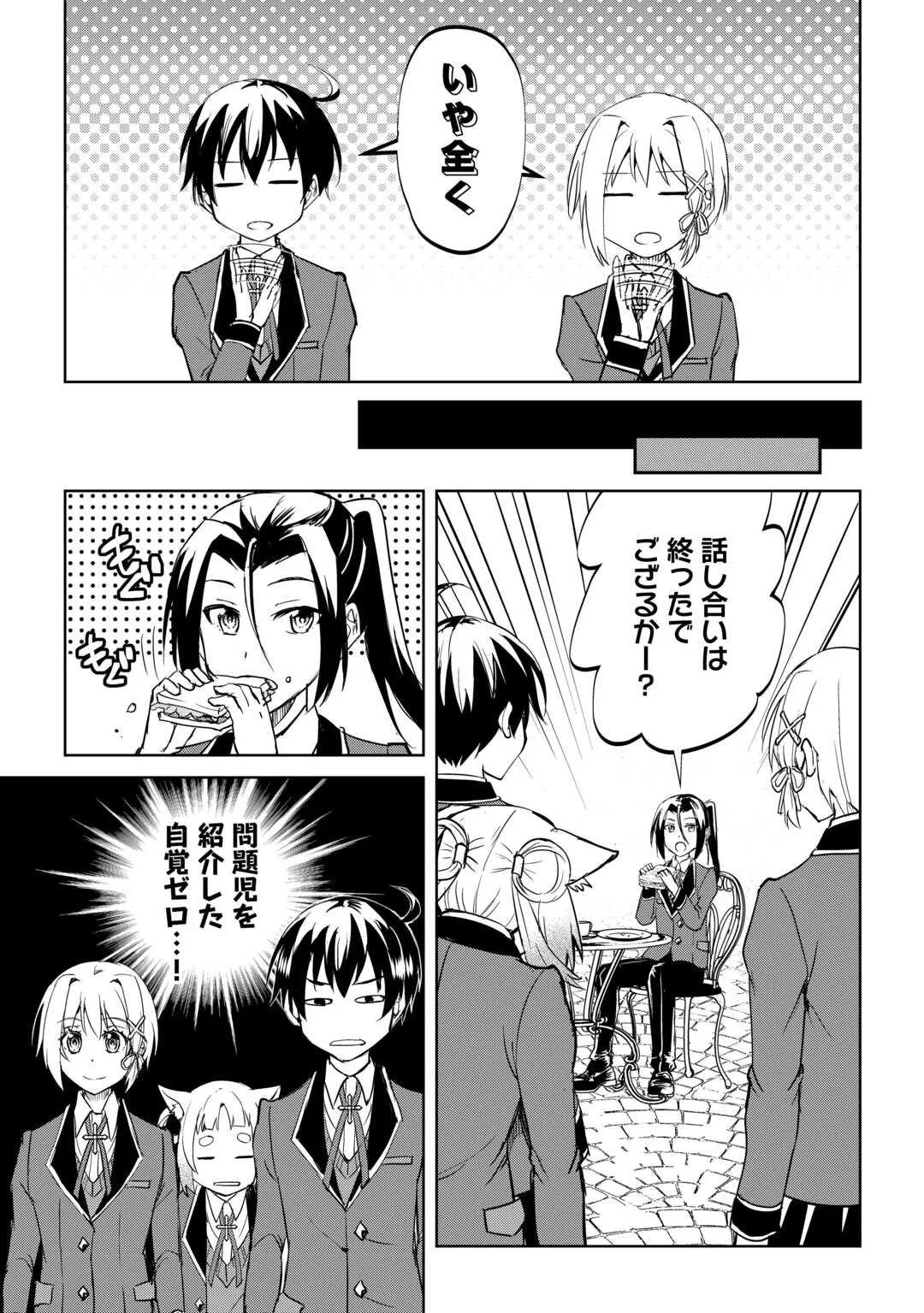 Amari Mono Isekaijin no Jiyuu Seikatsu: Yuusha ja Nai no de Katte ni Yarasete Moraimasu Chapter 45 15ページ