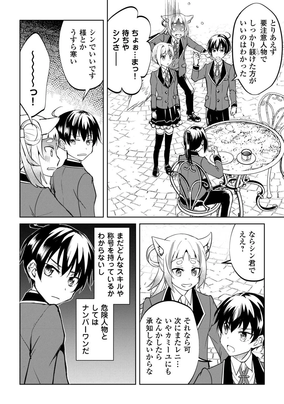 Amari Mono Isekaijin no Jiyuu Seikatsu: Yuusha ja Nai no de Katte ni Yarasete Moraimasu Chapter 45 16ページ