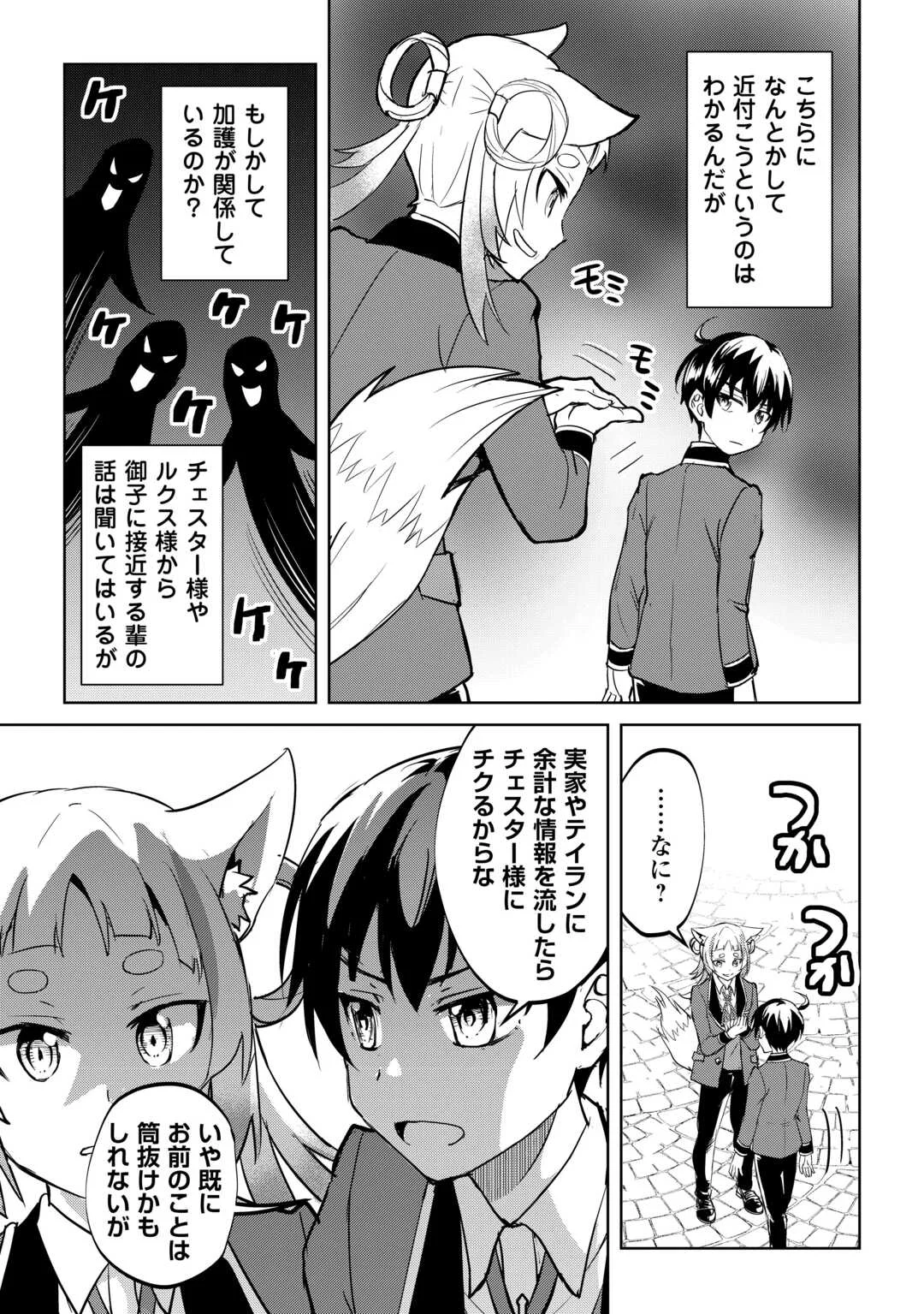 Amari Mono Isekaijin no Jiyuu Seikatsu: Yuusha ja Nai no de Katte ni Yarasete Moraimasu Chapter 45 17ページ