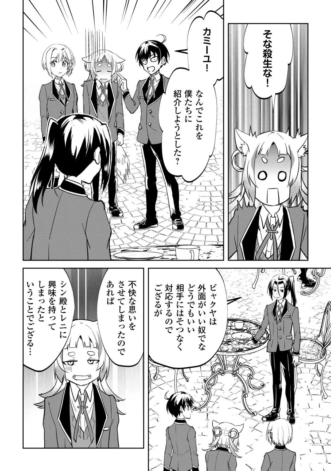 Amari Mono Isekaijin no Jiyuu Seikatsu: Yuusha ja Nai no de Katte ni Yarasete Moraimasu Chapter 45 18ページ