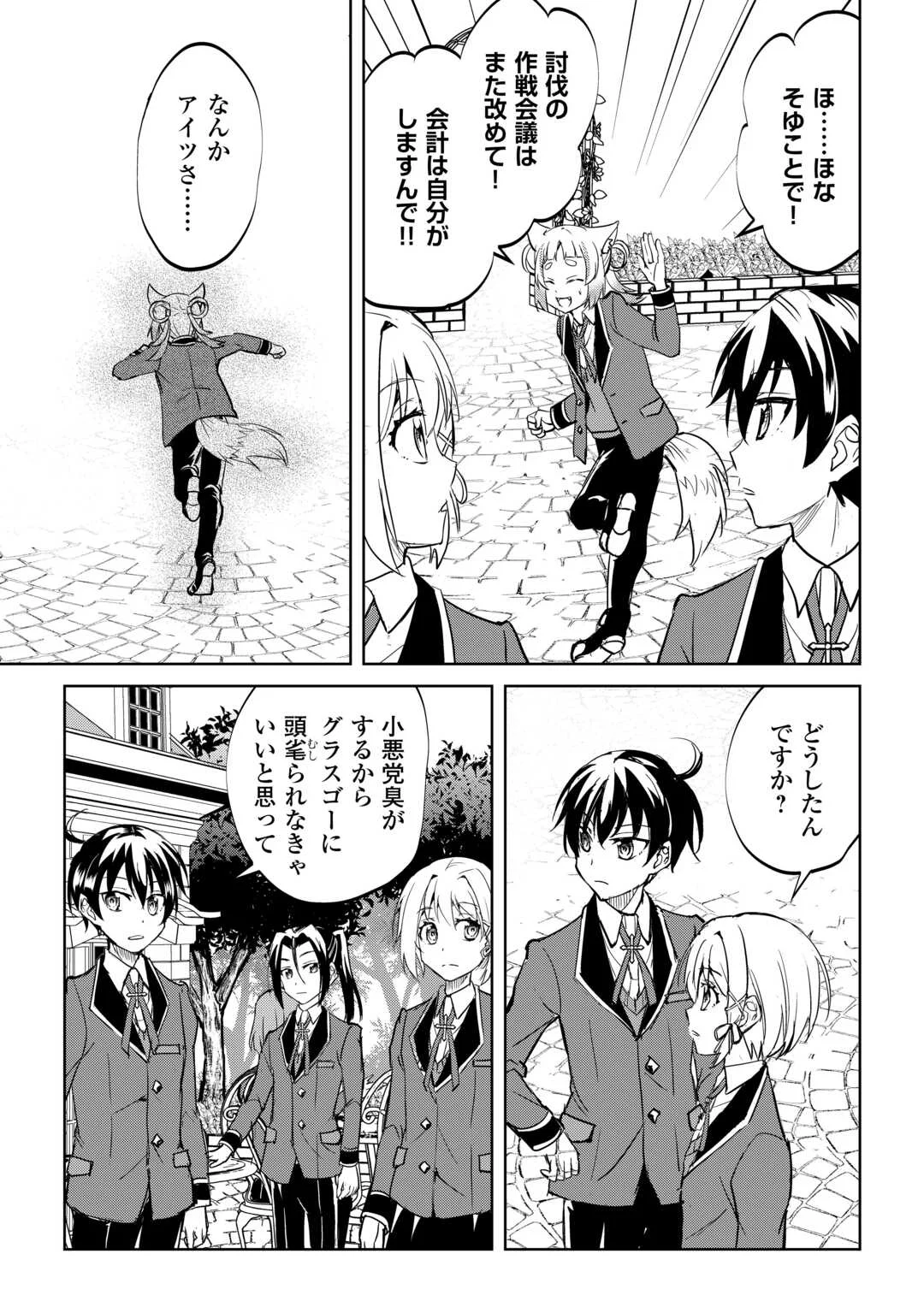 Amari Mono Isekaijin no Jiyuu Seikatsu: Yuusha ja Nai no de Katte ni Yarasete Moraimasu Chapter 45 19ページ