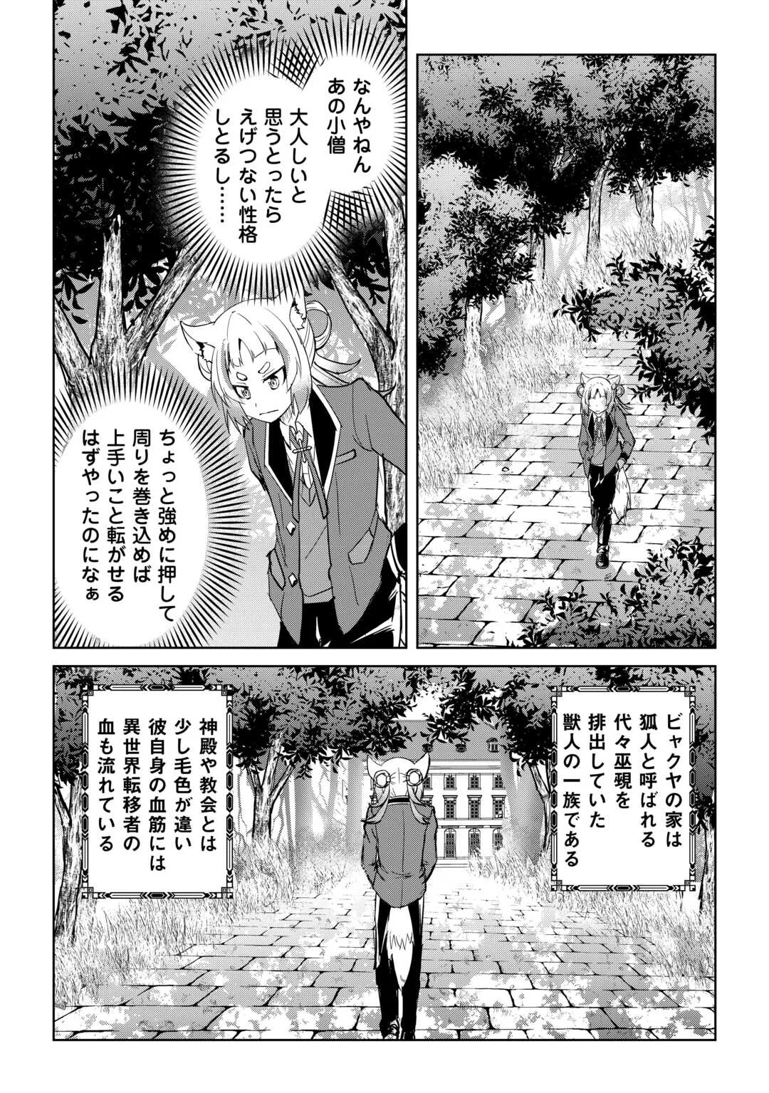 Amari Mono Isekaijin no Jiyuu Seikatsu: Yuusha ja Nai no de Katte ni Yarasete Moraimasu Chapter 45 20ページ