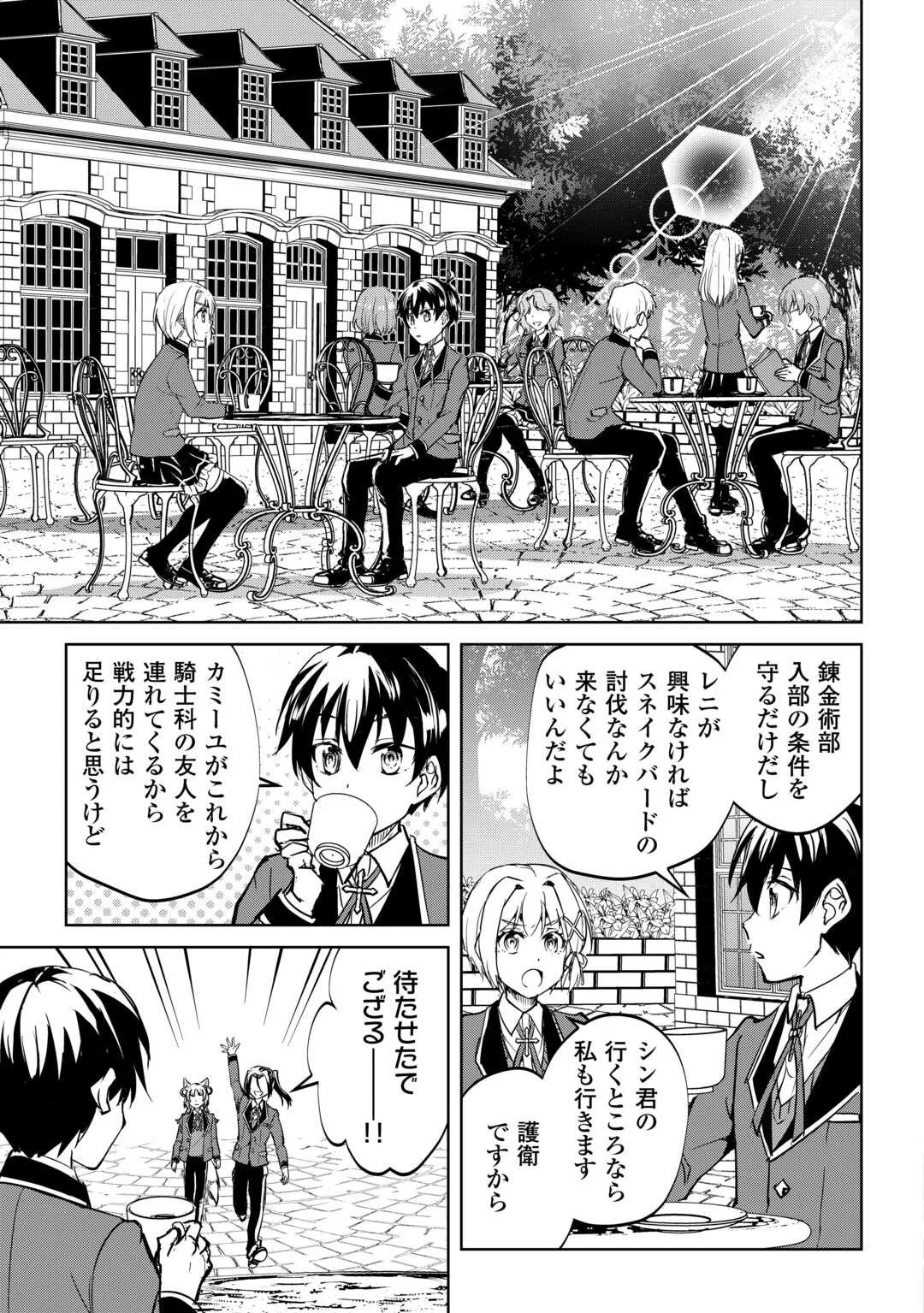 Amari Mono Isekaijin no Jiyuu Seikatsu: Yuusha ja Nai no de Katte ni Yarasete Moraimasu Chapter 45 3ページ