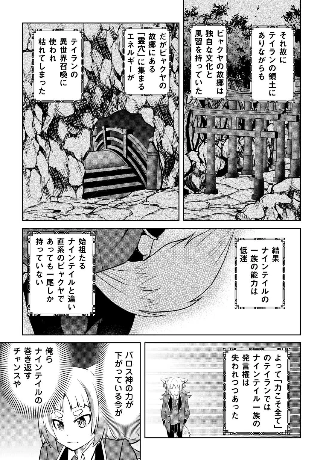 Amari Mono Isekaijin no Jiyuu Seikatsu: Yuusha ja Nai no de Katte ni Yarasete Moraimasu Chapter 45 21ページ