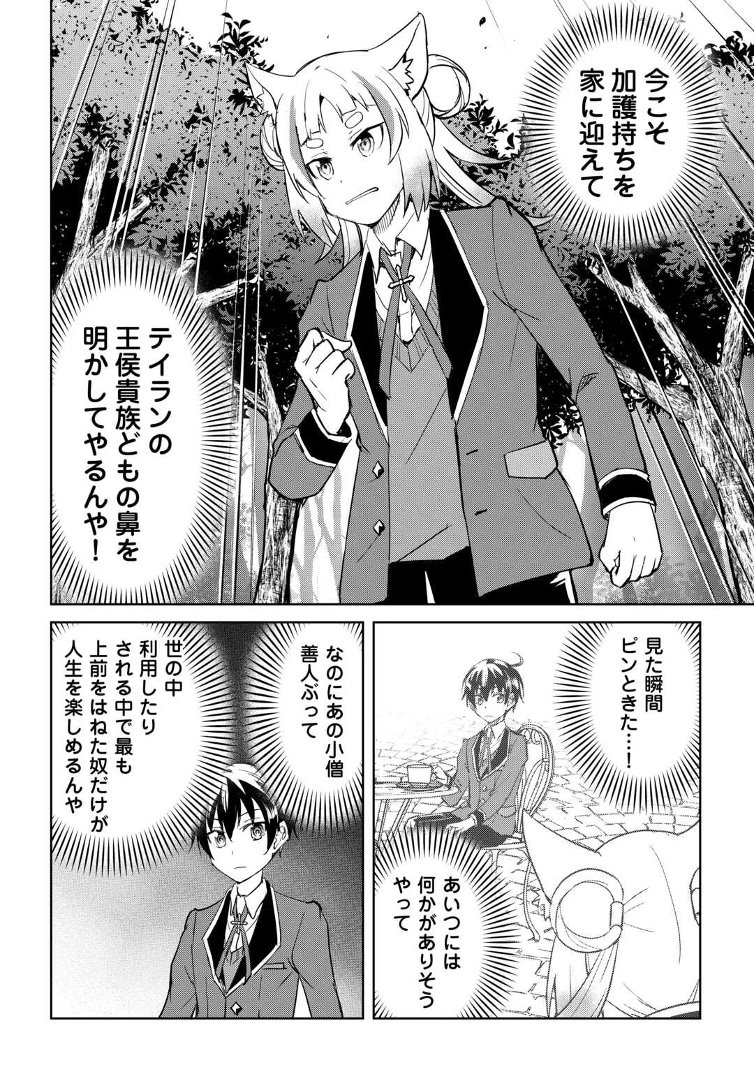 Amari Mono Isekaijin no Jiyuu Seikatsu: Yuusha ja Nai no de Katte ni Yarasete Moraimasu Chapter 45 22ページ
