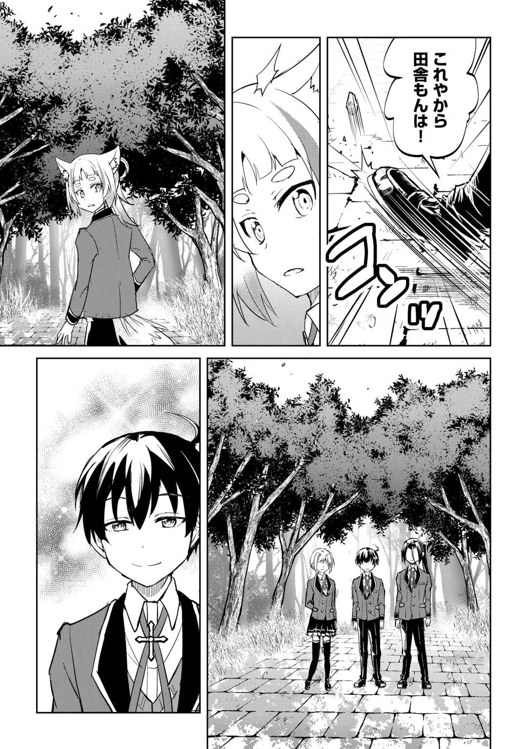 Amari Mono Isekaijin no Jiyuu Seikatsu: Yuusha ja Nai no de Katte ni Yarasete Moraimasu Chapter 45 23ページ