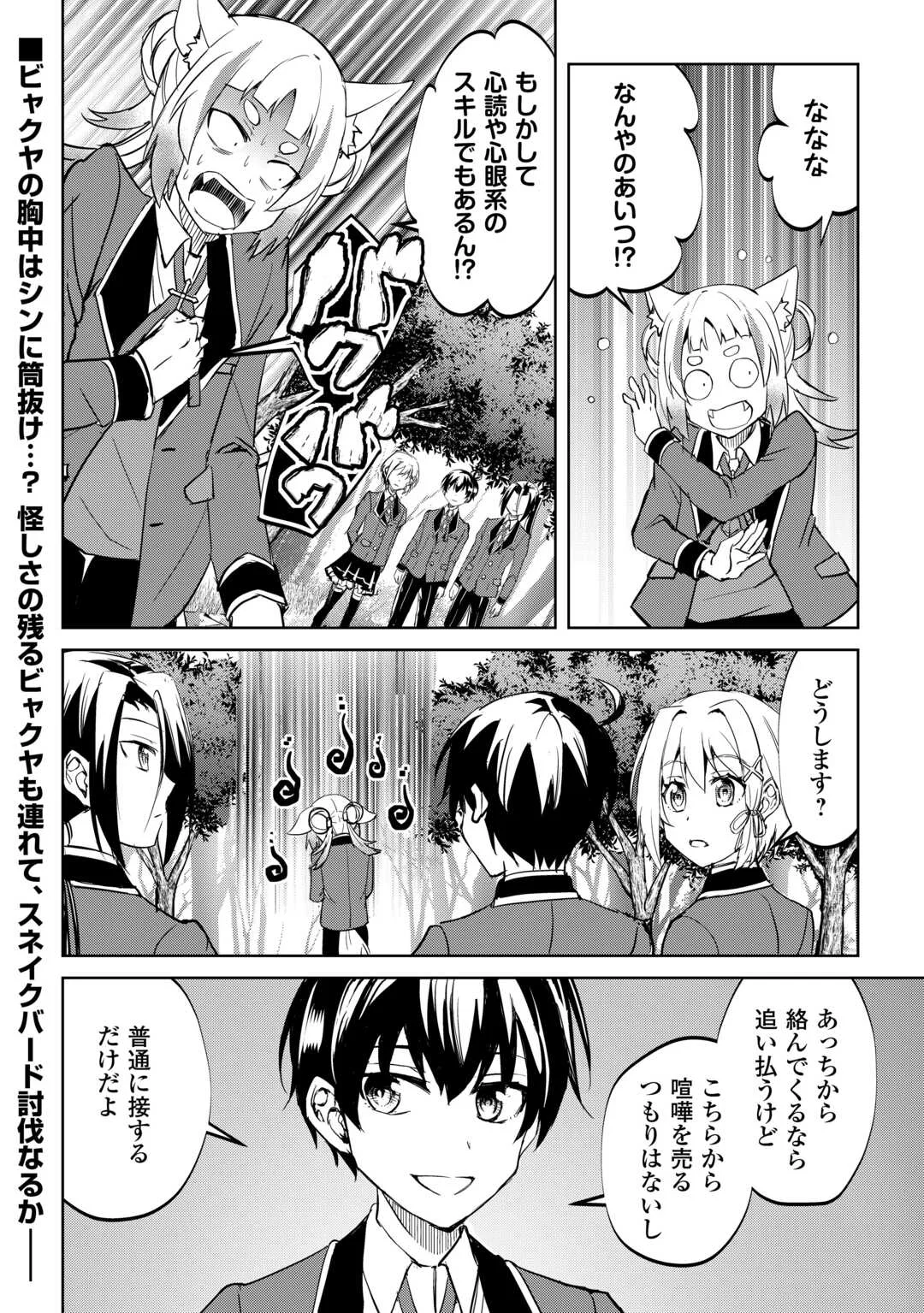Amari Mono Isekaijin no Jiyuu Seikatsu: Yuusha ja Nai no de Katte ni Yarasete Moraimasu Chapter 45 24ページ