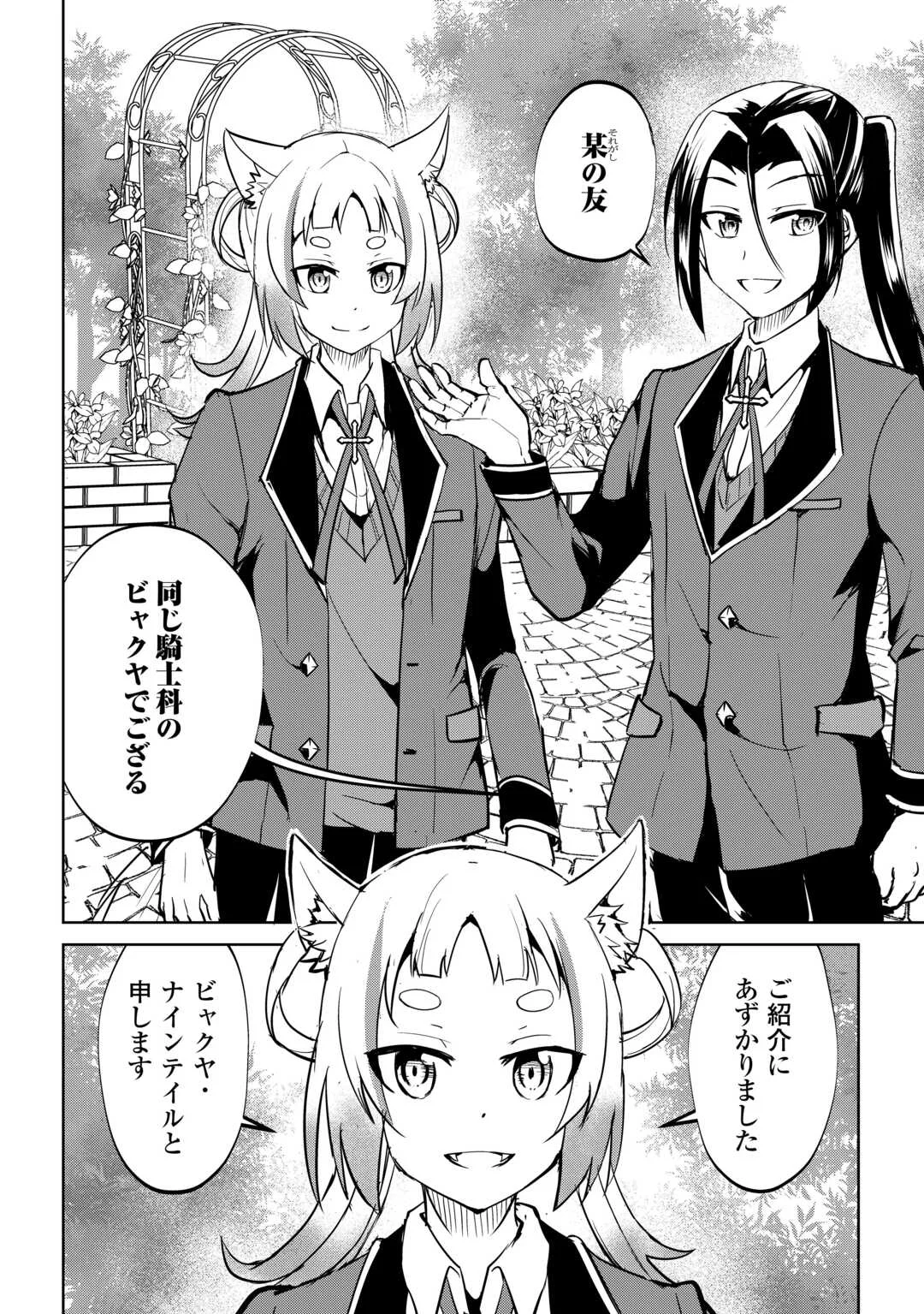 Amari Mono Isekaijin no Jiyuu Seikatsu: Yuusha ja Nai no de Katte ni Yarasete Moraimasu Chapter 45 4ページ