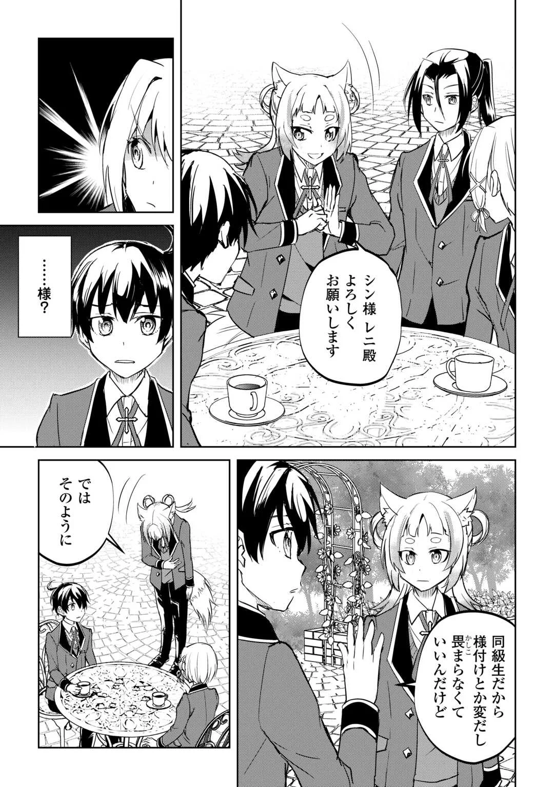 Amari Mono Isekaijin no Jiyuu Seikatsu: Yuusha ja Nai no de Katte ni Yarasete Moraimasu Chapter 45 5ページ