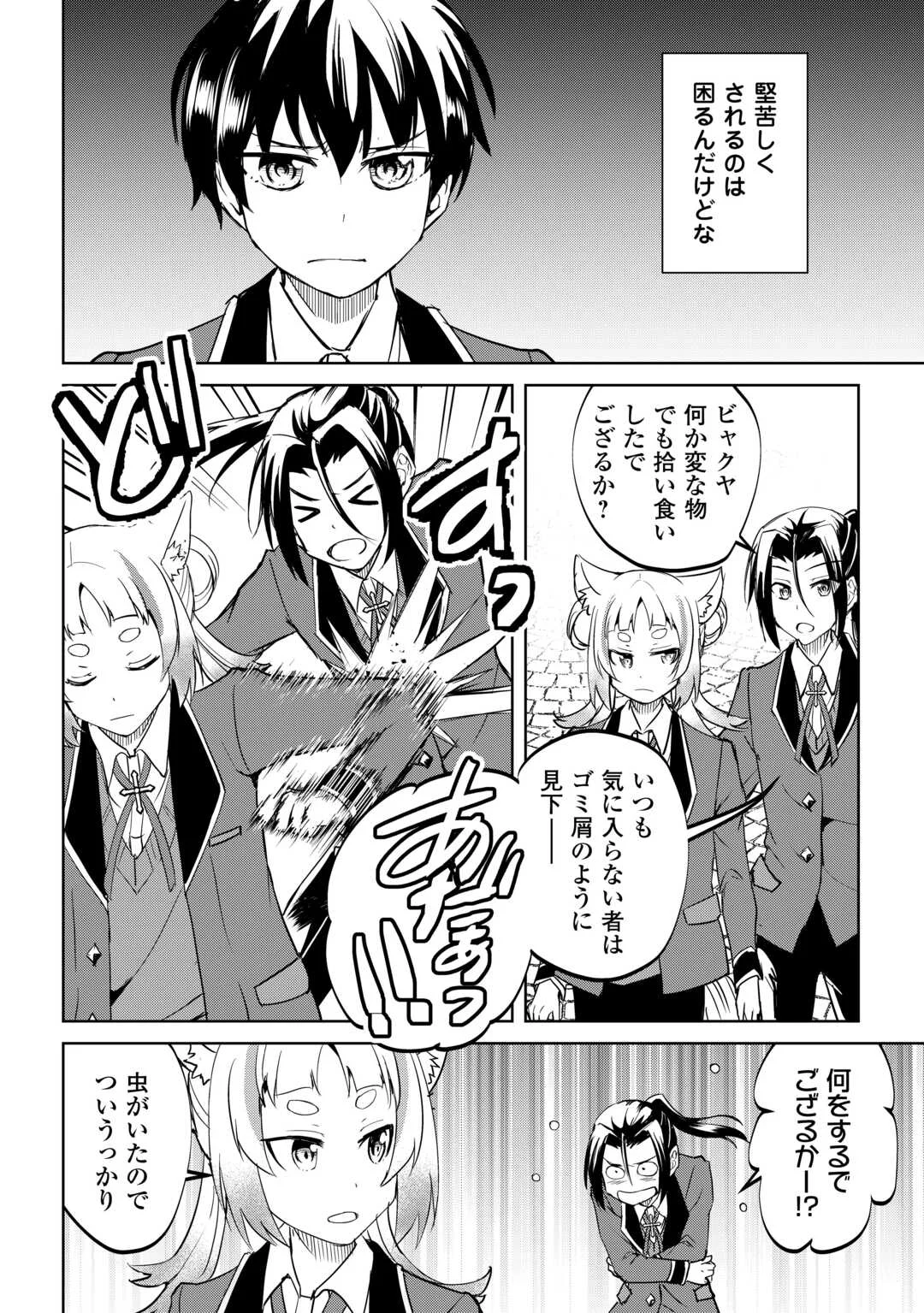 Amari Mono Isekaijin no Jiyuu Seikatsu: Yuusha ja Nai no de Katte ni Yarasete Moraimasu Chapter 45 6ページ