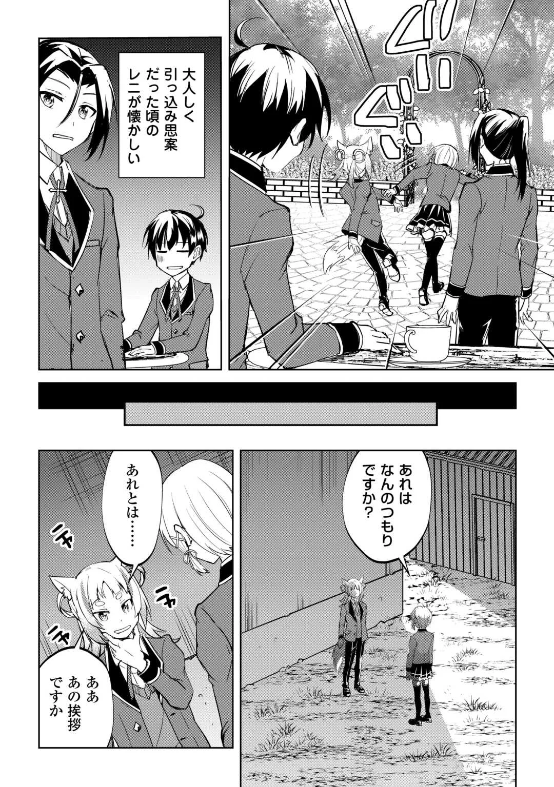 Amari Mono Isekaijin no Jiyuu Seikatsu: Yuusha ja Nai no de Katte ni Yarasete Moraimasu Chapter 45 8ページ