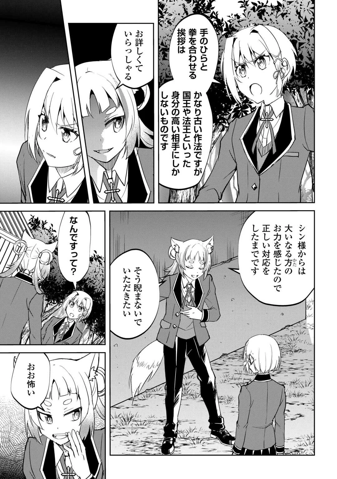 Amari Mono Isekaijin no Jiyuu Seikatsu: Yuusha ja Nai no de Katte ni Yarasete Moraimasu Chapter 45 9ページ