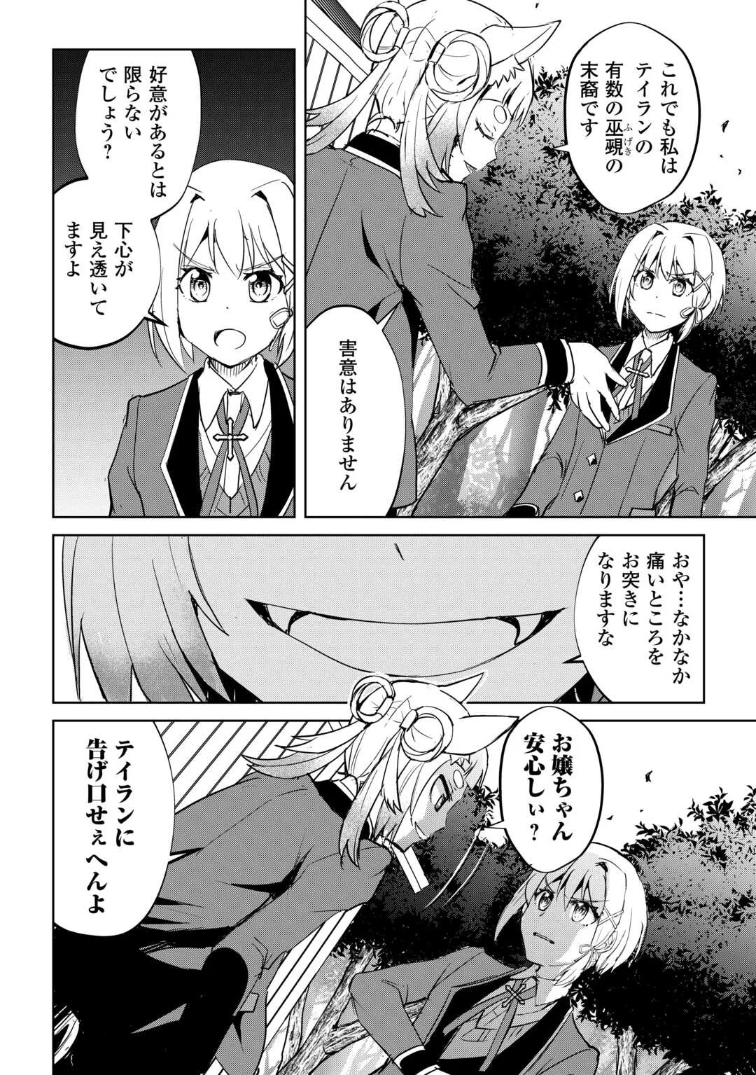 Amari Mono Isekaijin no Jiyuu Seikatsu: Yuusha ja Nai no de Katte ni Yarasete Moraimasu Chapter 45 10ページ