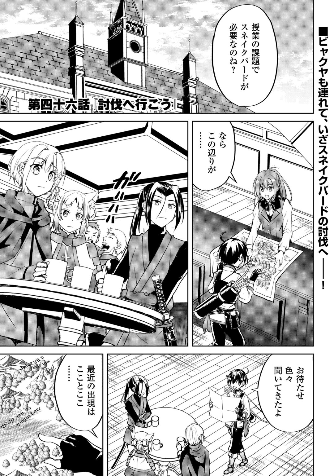 Amari Mono Isekaijin no Jiyuu Seikatsu: Yuusha ja Nai no de Katte ni Yarasete Moraimasu Chapter 46 1ページ
