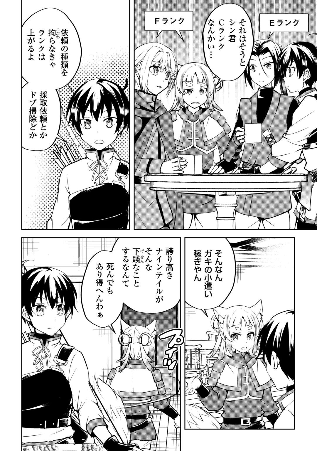 Amari Mono Isekaijin no Jiyuu Seikatsu: Yuusha ja Nai no de Katte ni Yarasete Moraimasu Chapter 46 2ページ