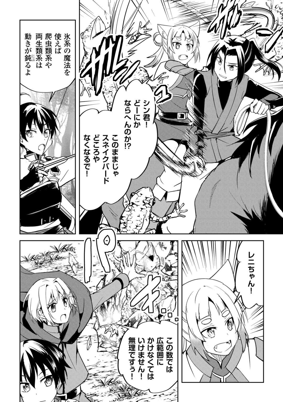 Amari Mono Isekaijin no Jiyuu Seikatsu: Yuusha ja Nai no de Katte ni Yarasete Moraimasu Chapter 46 12ページ