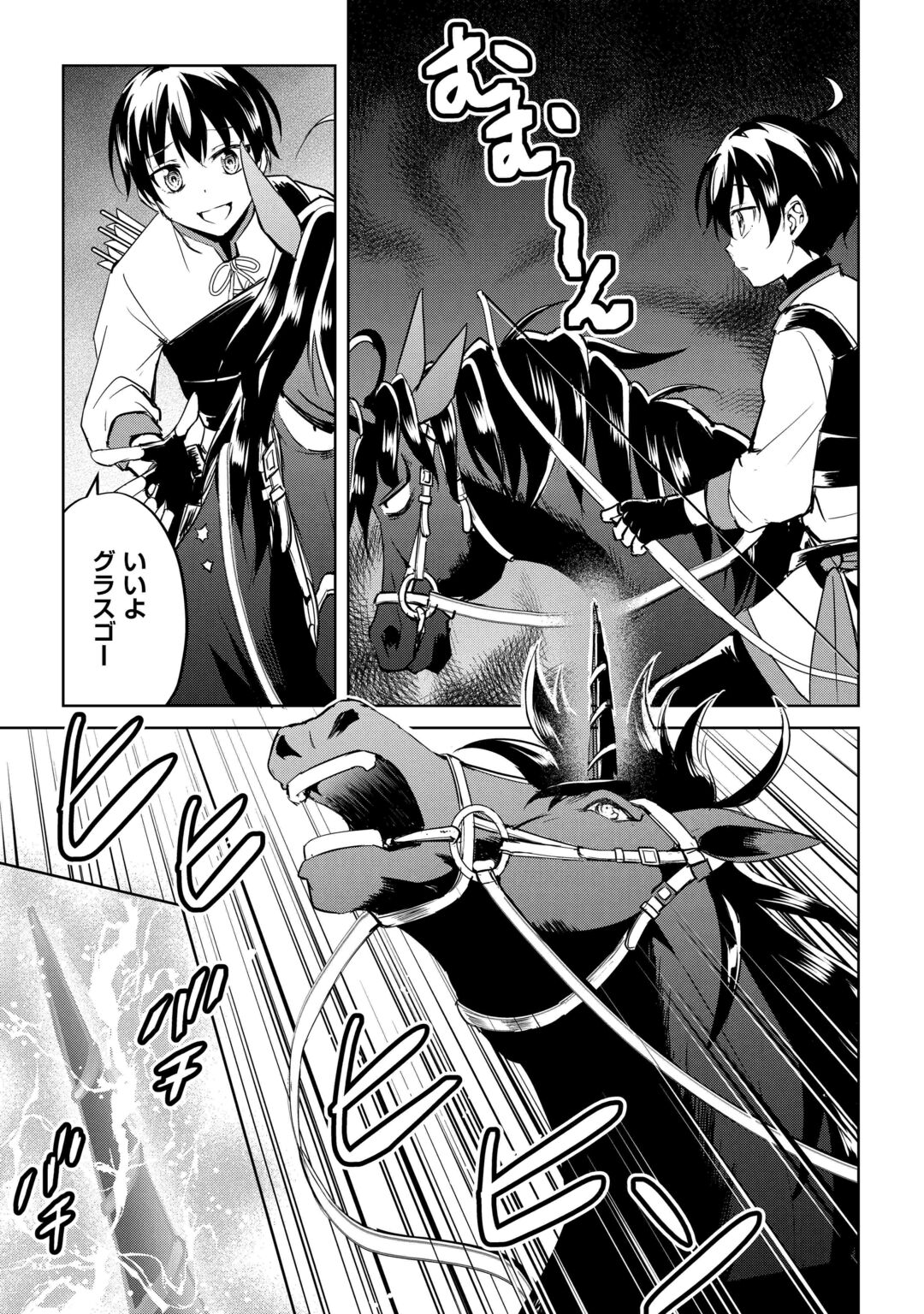 Amari Mono Isekaijin no Jiyuu Seikatsu: Yuusha ja Nai no de Katte ni Yarasete Moraimasu Chapter 46 13ページ