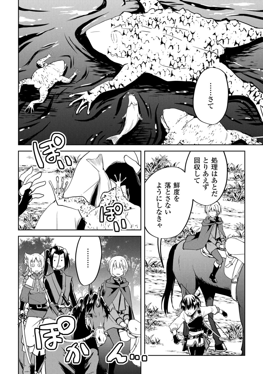 Amari Mono Isekaijin no Jiyuu Seikatsu: Yuusha ja Nai no de Katte ni Yarasete Moraimasu Chapter 46 16ページ