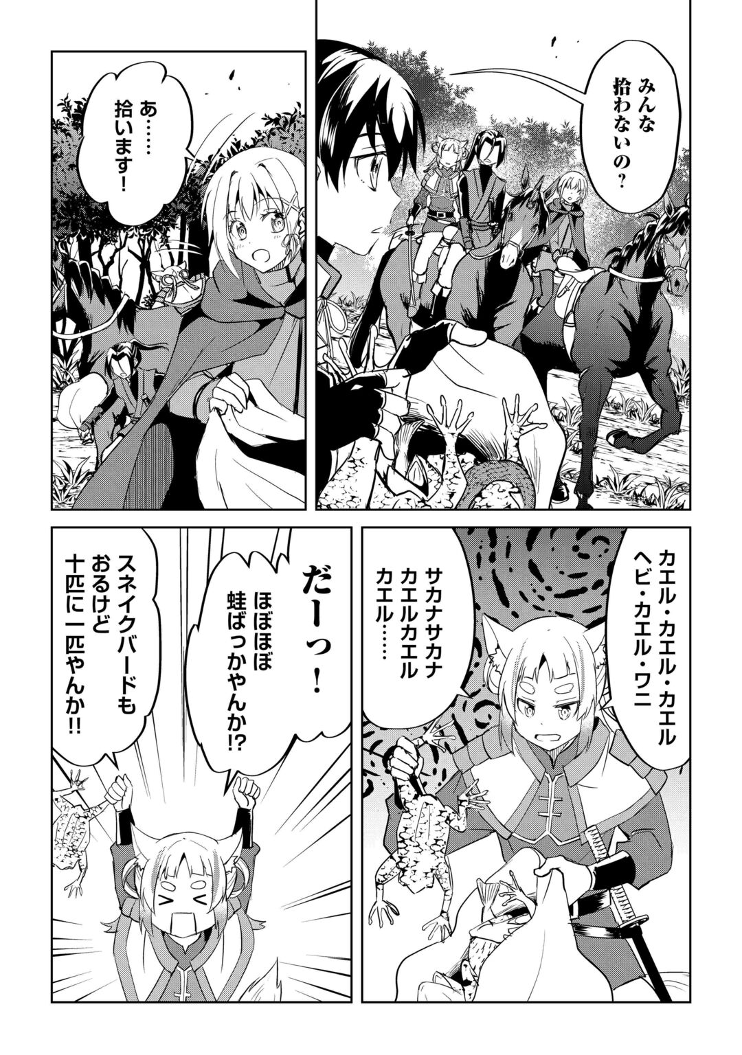 Amari Mono Isekaijin no Jiyuu Seikatsu: Yuusha ja Nai no de Katte ni Yarasete Moraimasu Chapter 46 17ページ