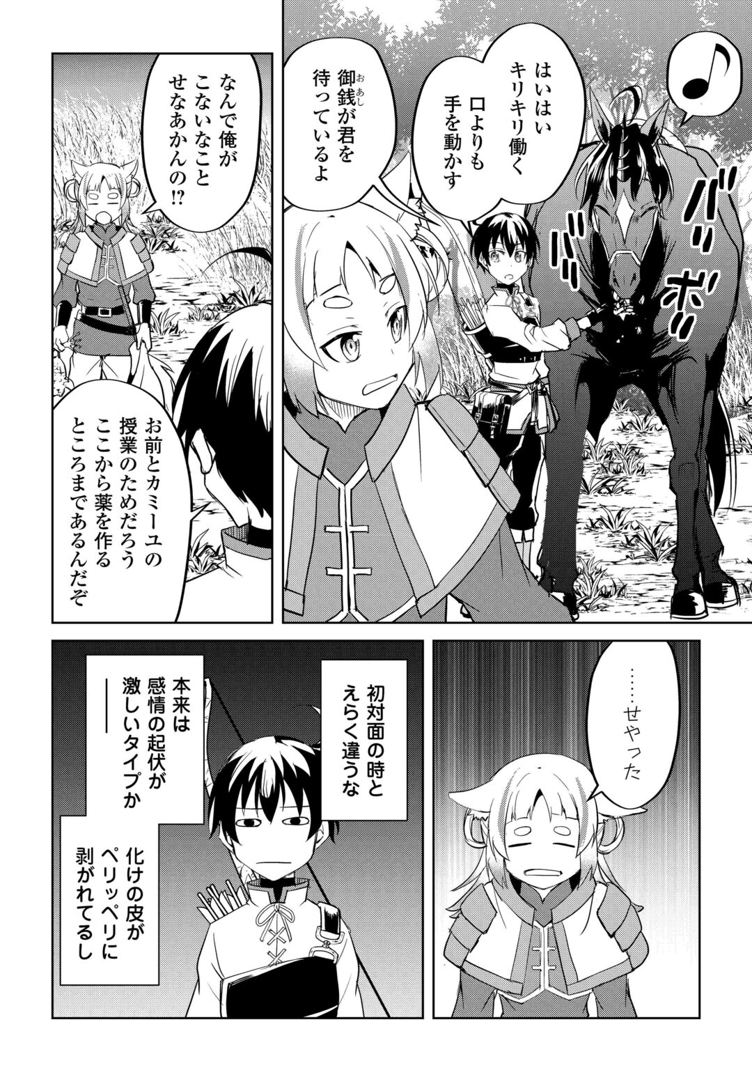 Amari Mono Isekaijin no Jiyuu Seikatsu: Yuusha ja Nai no de Katte ni Yarasete Moraimasu Chapter 46 18ページ