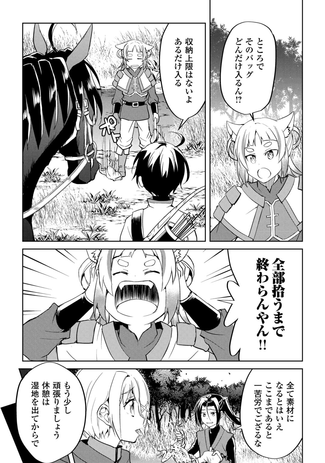 Amari Mono Isekaijin no Jiyuu Seikatsu: Yuusha ja Nai no de Katte ni Yarasete Moraimasu Chapter 46 19ページ