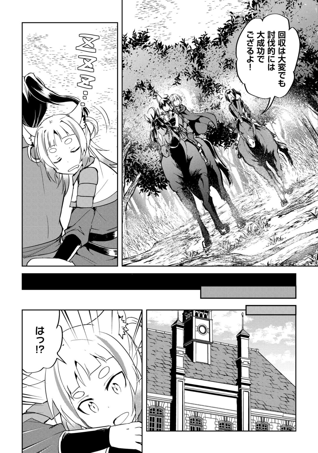 Amari Mono Isekaijin no Jiyuu Seikatsu: Yuusha ja Nai no de Katte ni Yarasete Moraimasu Chapter 46 20ページ
