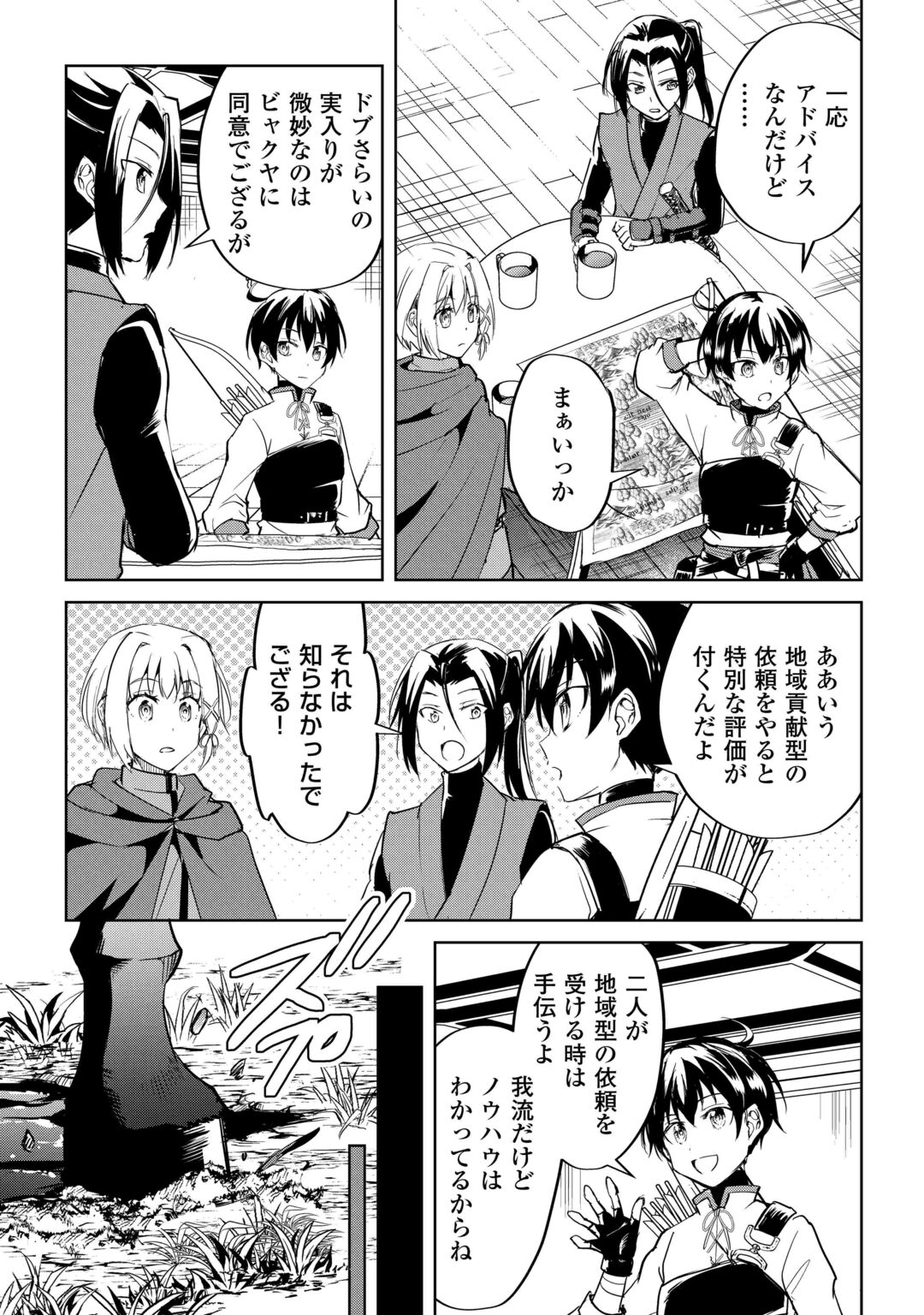 Amari Mono Isekaijin no Jiyuu Seikatsu: Yuusha ja Nai no de Katte ni Yarasete Moraimasu Chapter 46 3ページ