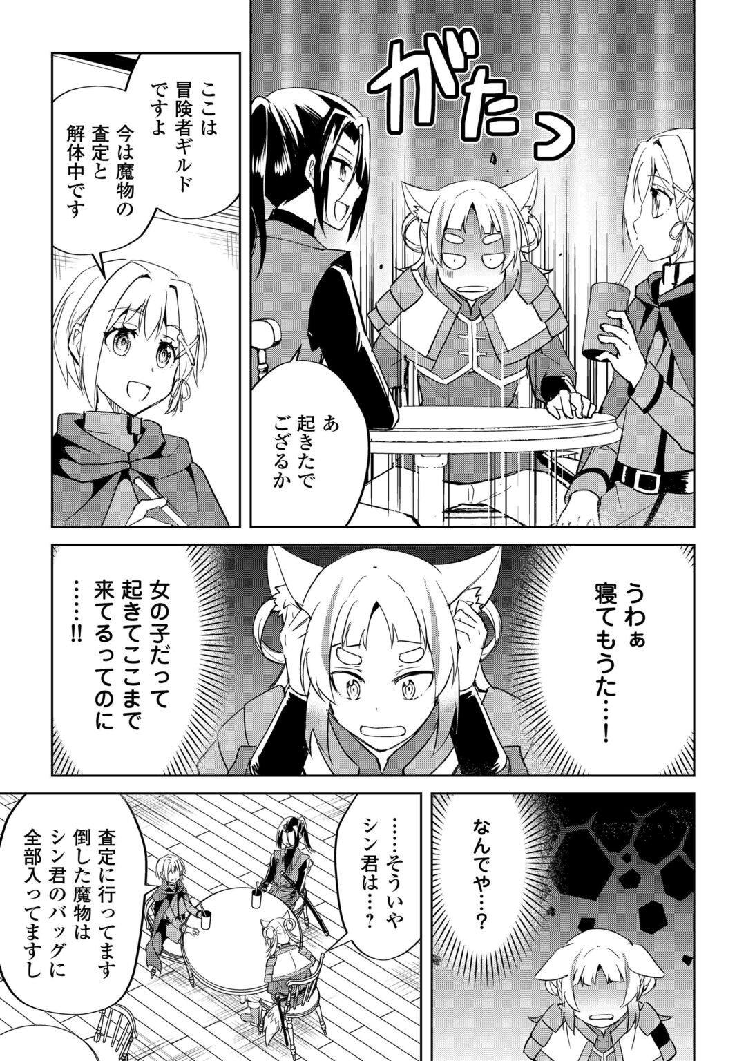 Amari Mono Isekaijin no Jiyuu Seikatsu: Yuusha ja Nai no de Katte ni Yarasete Moraimasu Chapter 46 21ページ