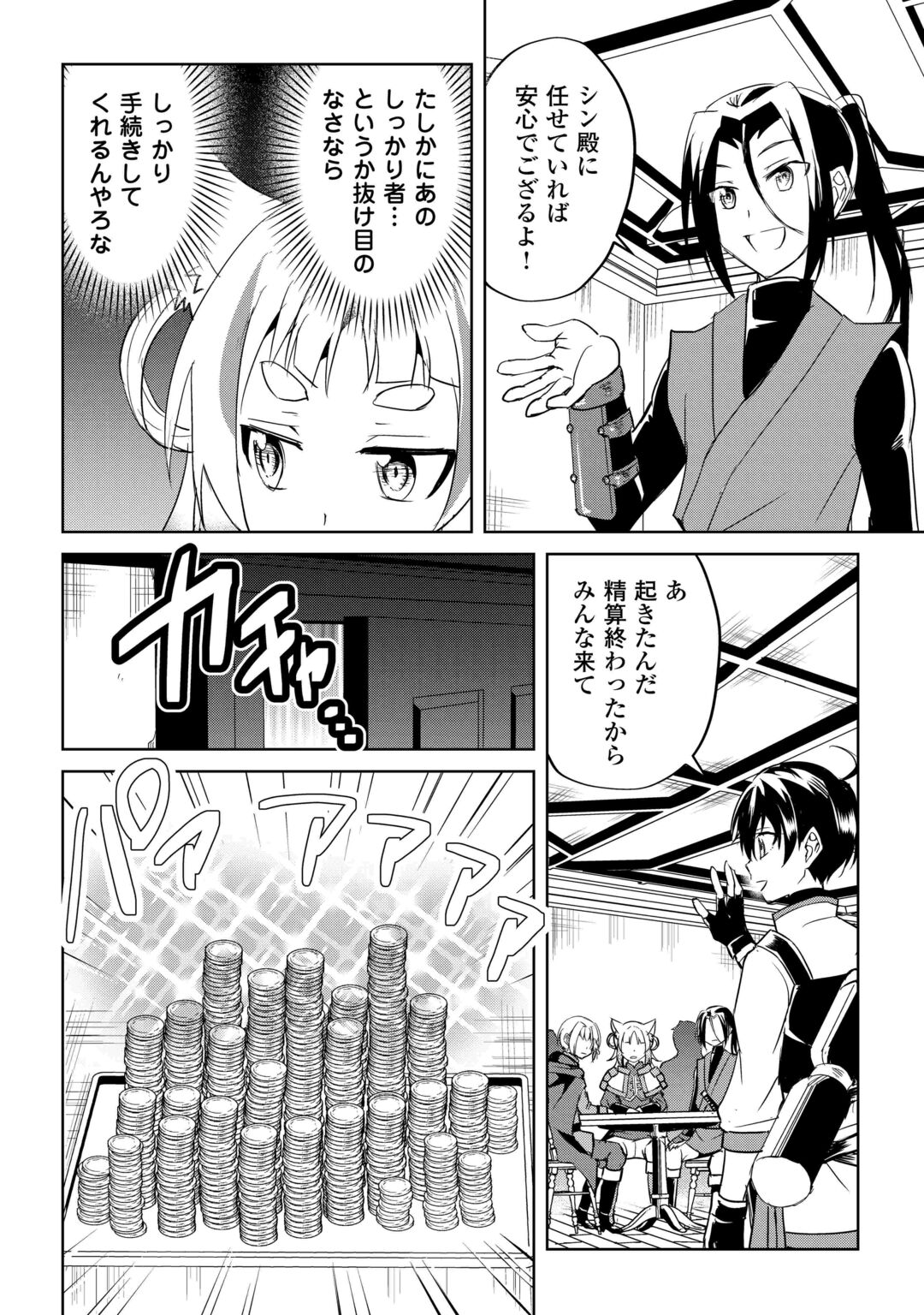 Amari Mono Isekaijin no Jiyuu Seikatsu: Yuusha ja Nai no de Katte ni Yarasete Moraimasu Chapter 46 22ページ